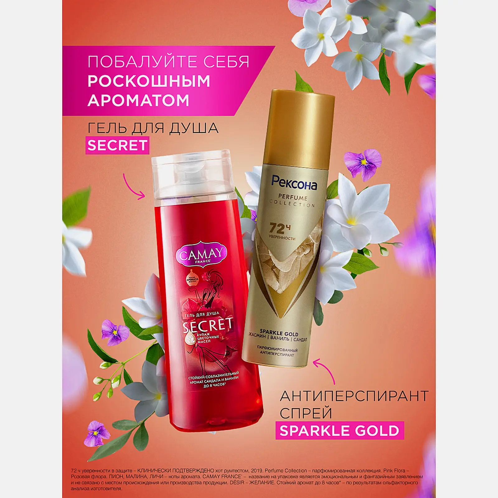 Подарочный набор Рексона Парфюмированные дезодорант 150мл + Camay Гель для душа 250мл в ассортименте