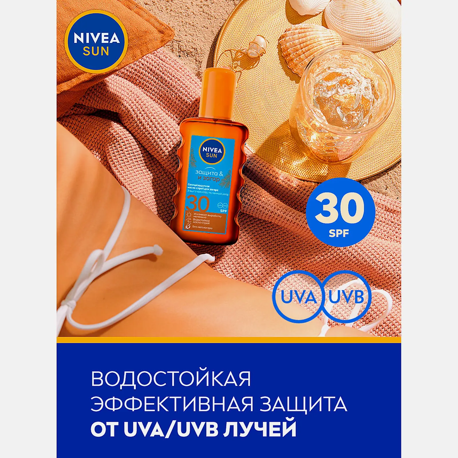 Солнцезащитное масло-спрей для загара SPF30 NIVEA 200мл - фото 3