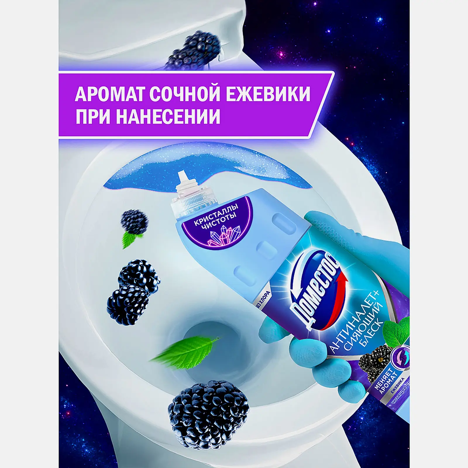 Чистящее средство Кристаллы чистоты Ягодное сияние Доместос 750мл - фото 5