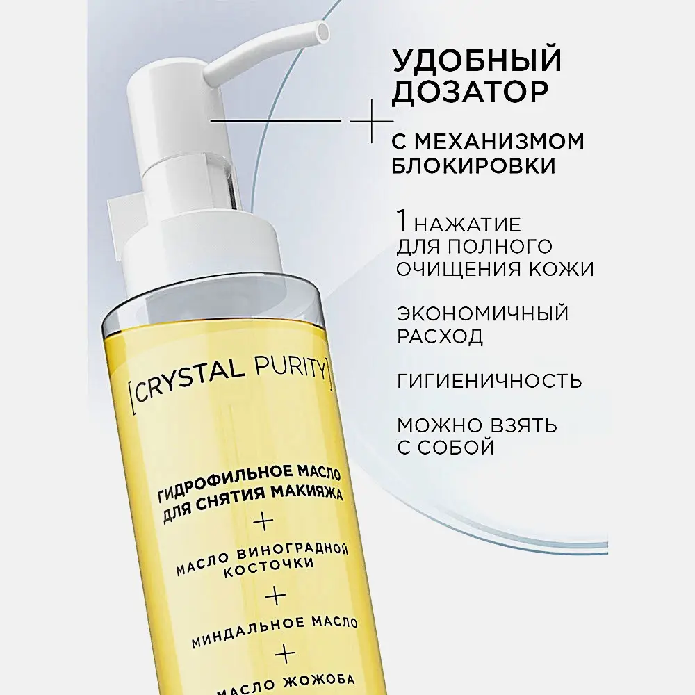 Гидрофильное масло для снятия макияжа Crystal Purity 110мл - фото 4