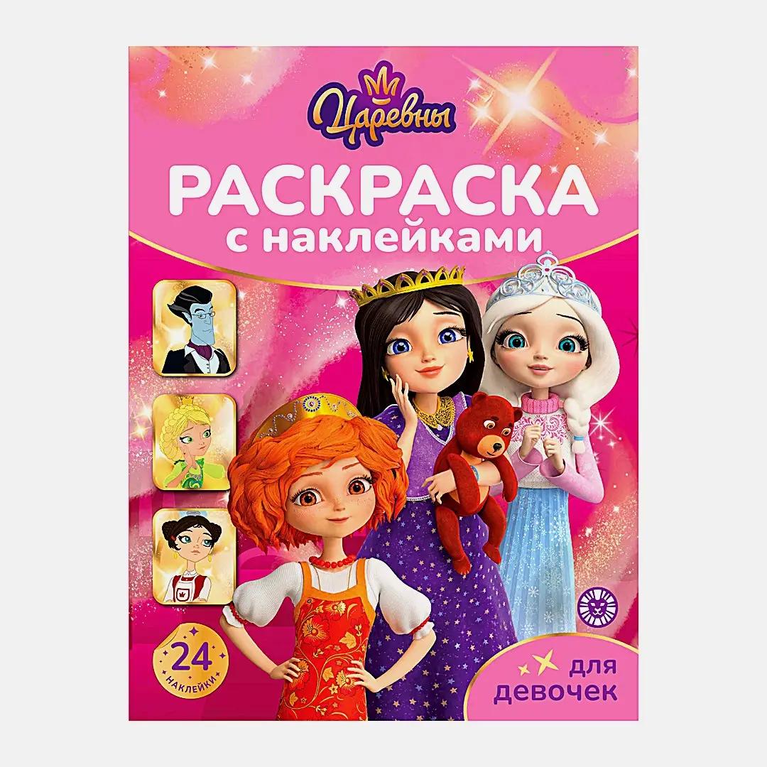 Раскраска с наклейками для девочек и мальчиков в ассортименте - фото 9