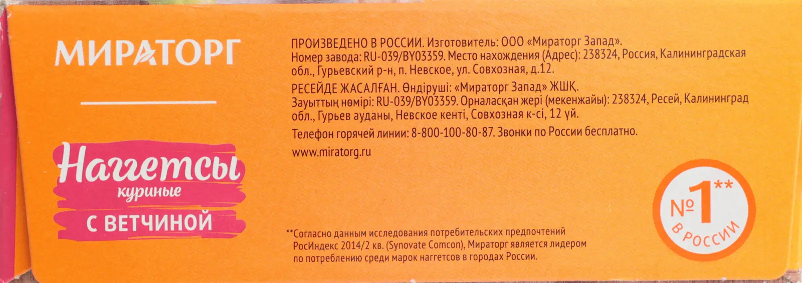 Наггетсы куриные Мираторг с ветчиной 300г — в каталоге на сайте сети Магнит  | Краснодар