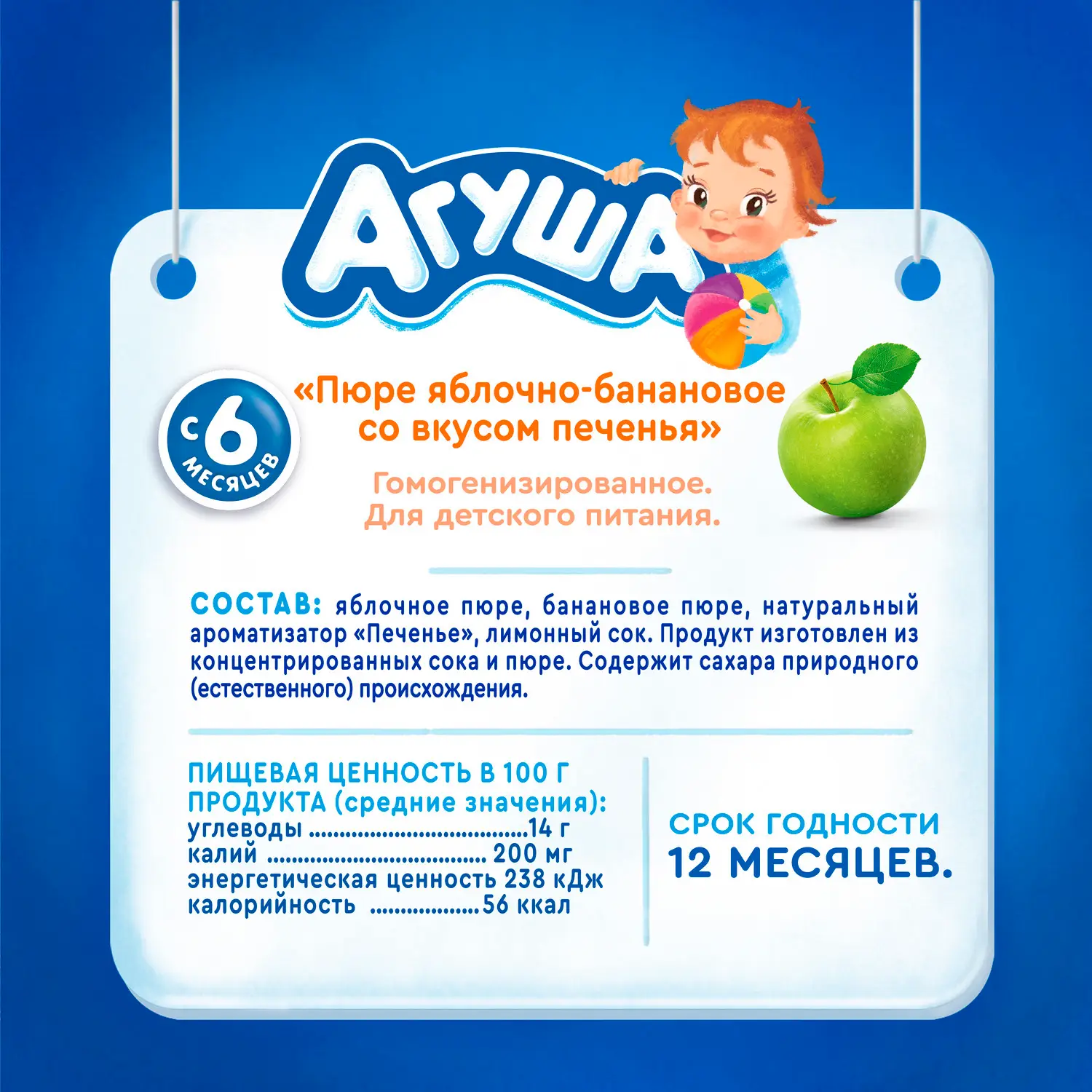 Пюре Агуша Яблоко банан печенье с 6 месяцев 90г — в каталоге на сайте сети  Магнит | Краснодар