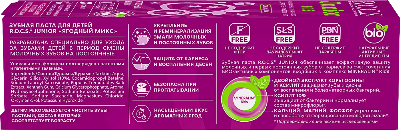 Зубная паста R.O.C.S. Junior 6-12 лет ягодный микс 74г - фото 4 Зубная паста R.O.C.S. Junior 6-12 лет ягодный микс 74г - фото 4