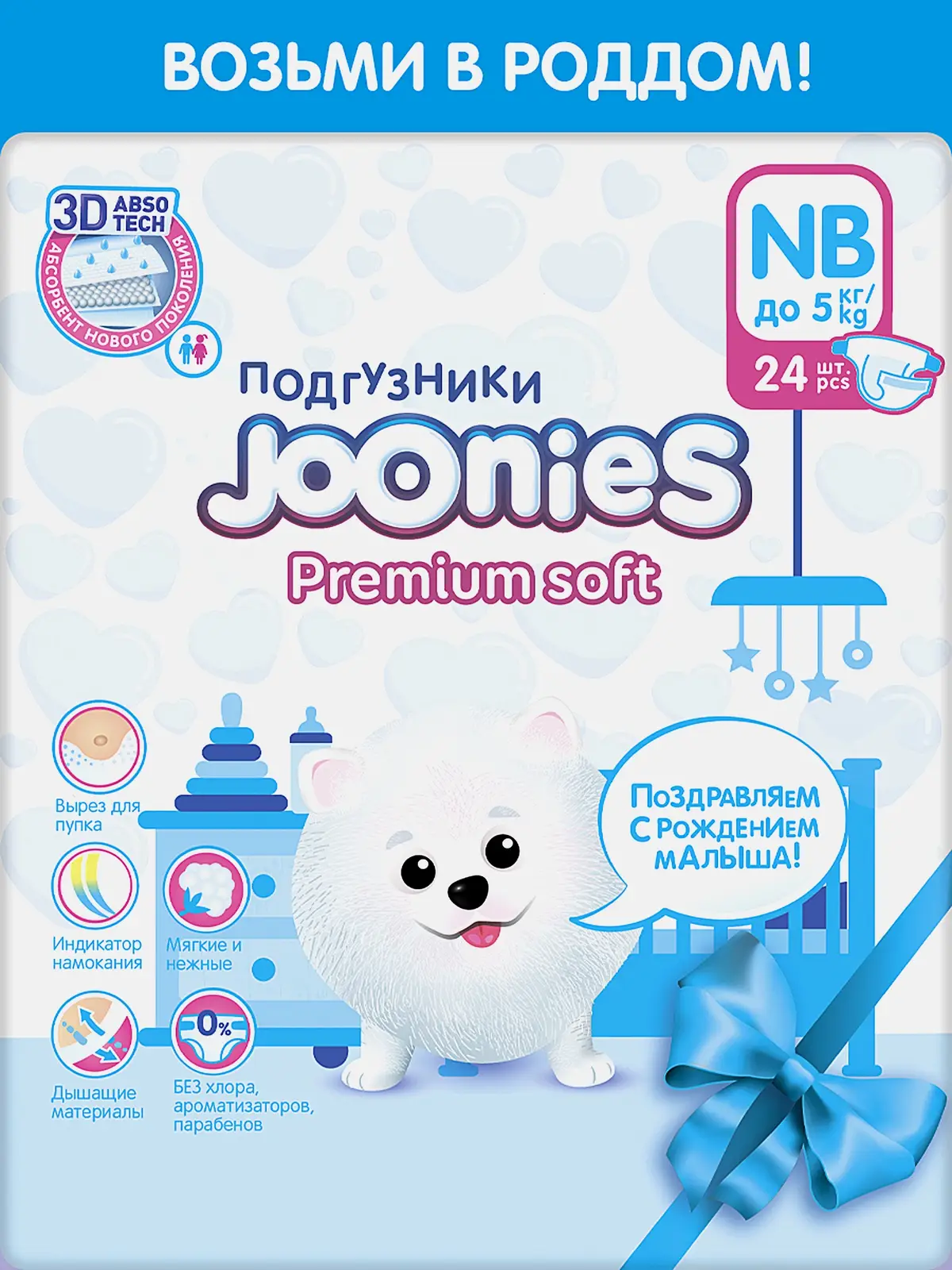JOONIES Premium Soft Подгуз Для Детей NB (0-5кг) 24шт - фото 2