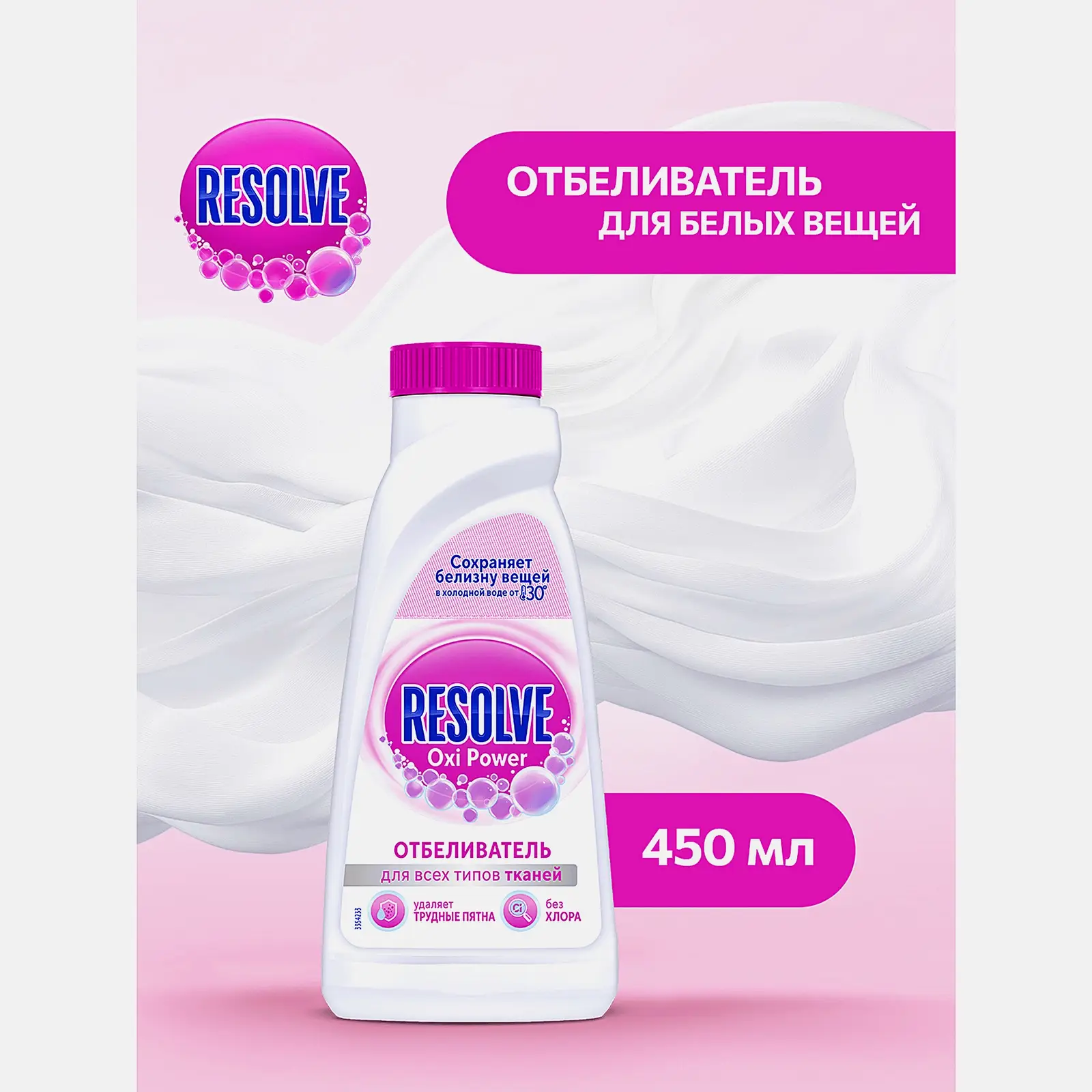 Пятновыводитель-отбеливатель Vanish/Resolve Oxi Action для цветного или белого белья 450мл в ассортименте - фото 6 Пятновыводитель-отбеливатель Vanish/Resolve Oxi Action для цветного или белого белья 450мл в ассортименте - фото 6