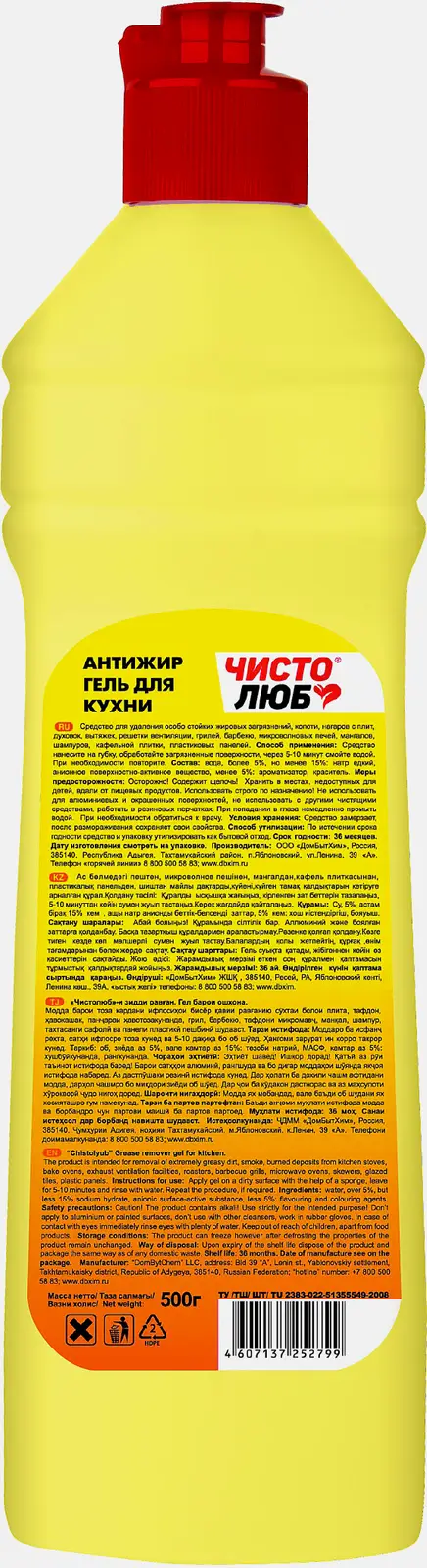 Средство для кухни Чистолюб Антижир 500г - фото 2 Средство для кухни Чистолюб Антижир 500г - фото 2