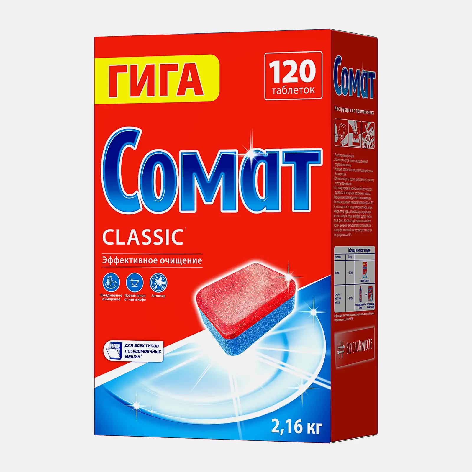 Таблетки для посудомоечных машин Сомат Классик 120шт