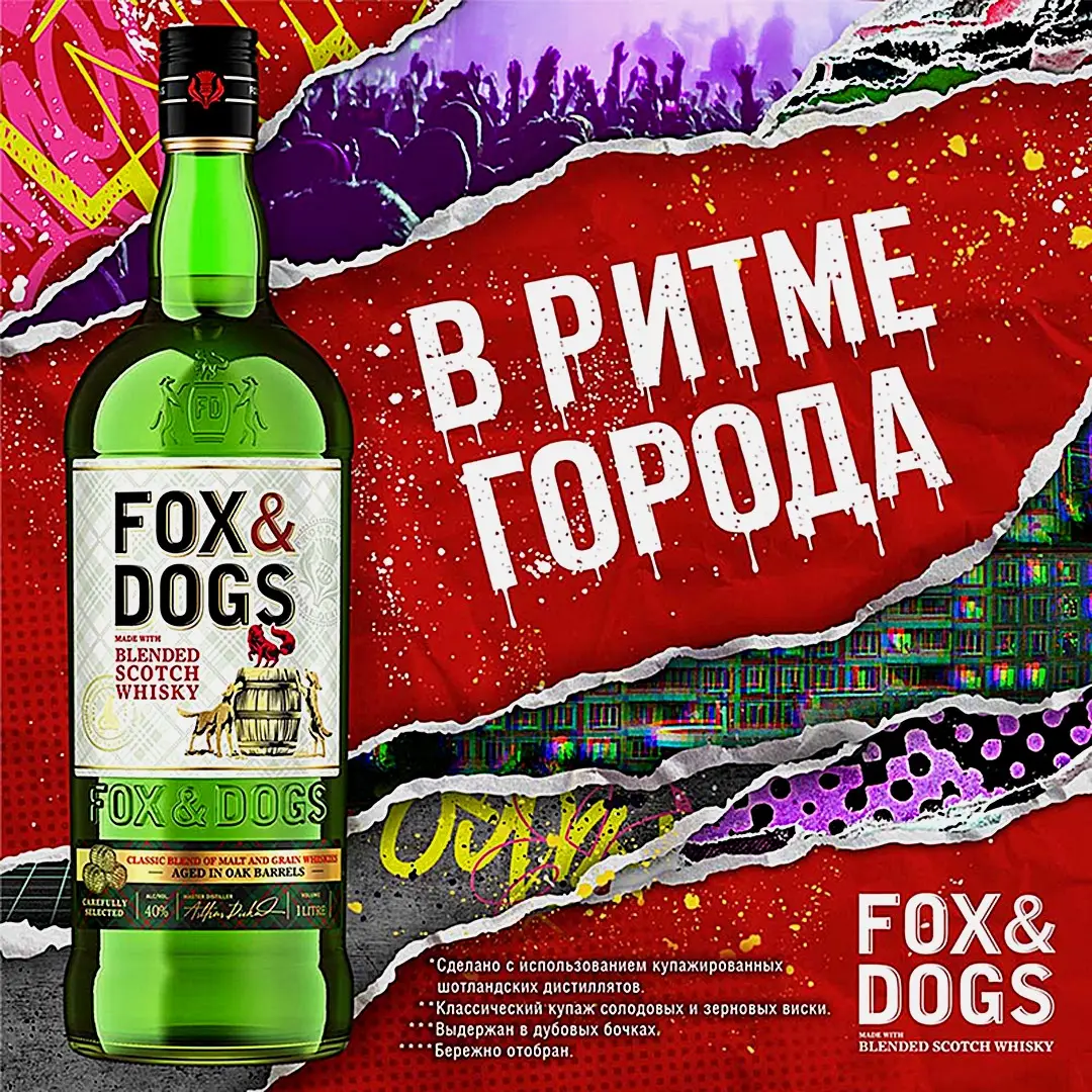 Виски Fox & Dogs купажированный 40% 1л - фото 4 Виски Fox & Dogs купажированный 40% 1л - фото 4