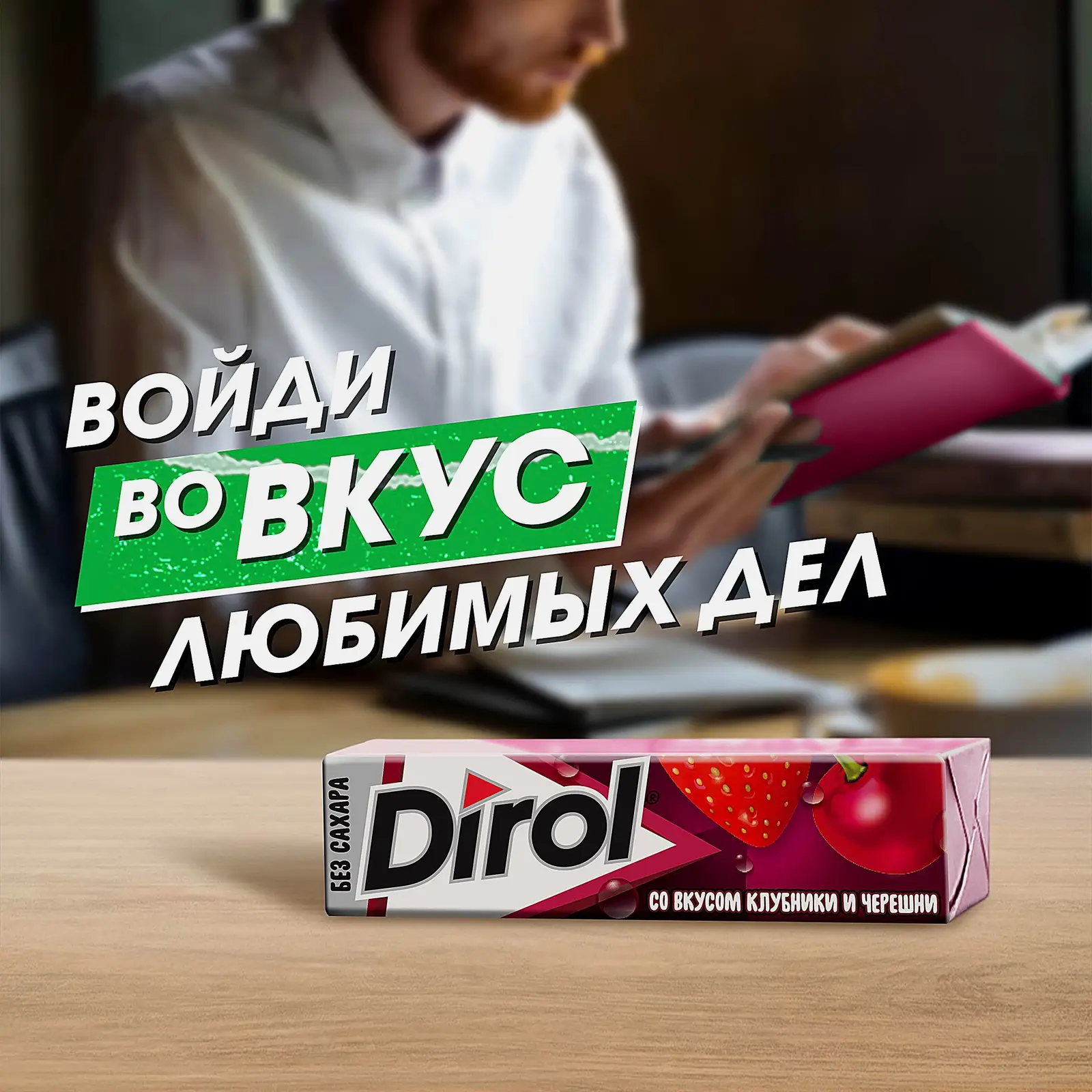 Жевательная резинка Dirol Клубника черешня 13.6г