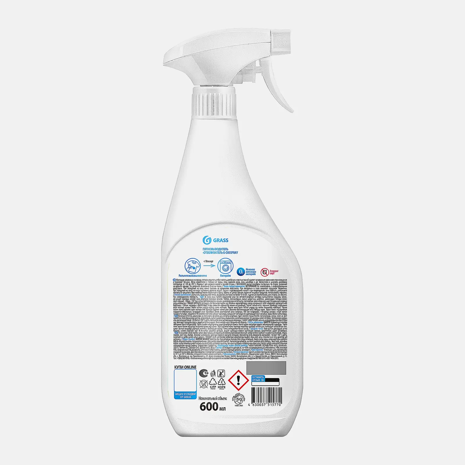 Пятновыводитель Grass G-oxi для белых тканей спрей 600мл - фото 4 Пятновыводитель Grass G-oxi для белых тканей спрей 600мл - фото 4