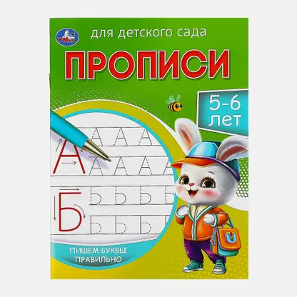 Прописи Умка в ассортименте