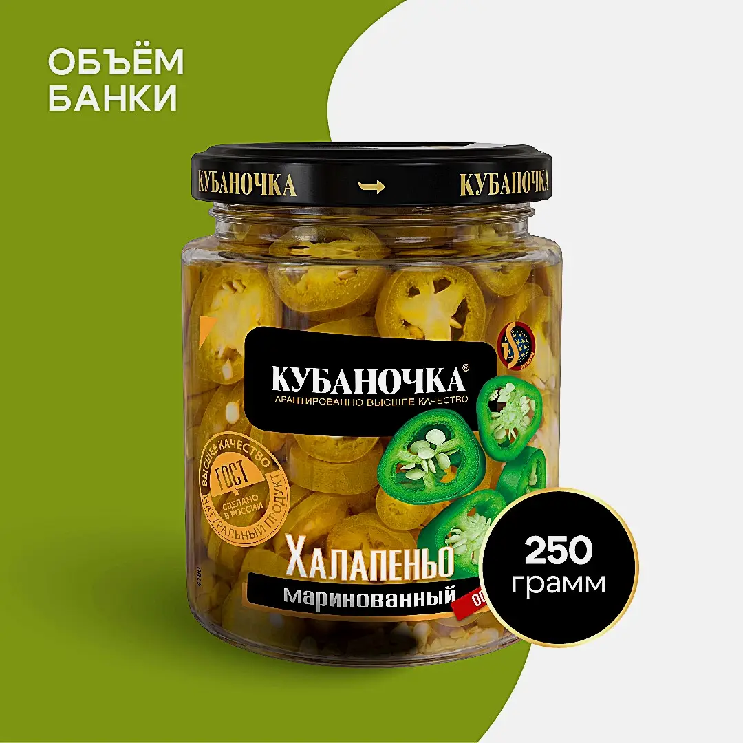 Перец халапеньо острый зеленый Кубаночка 250г - фото 2