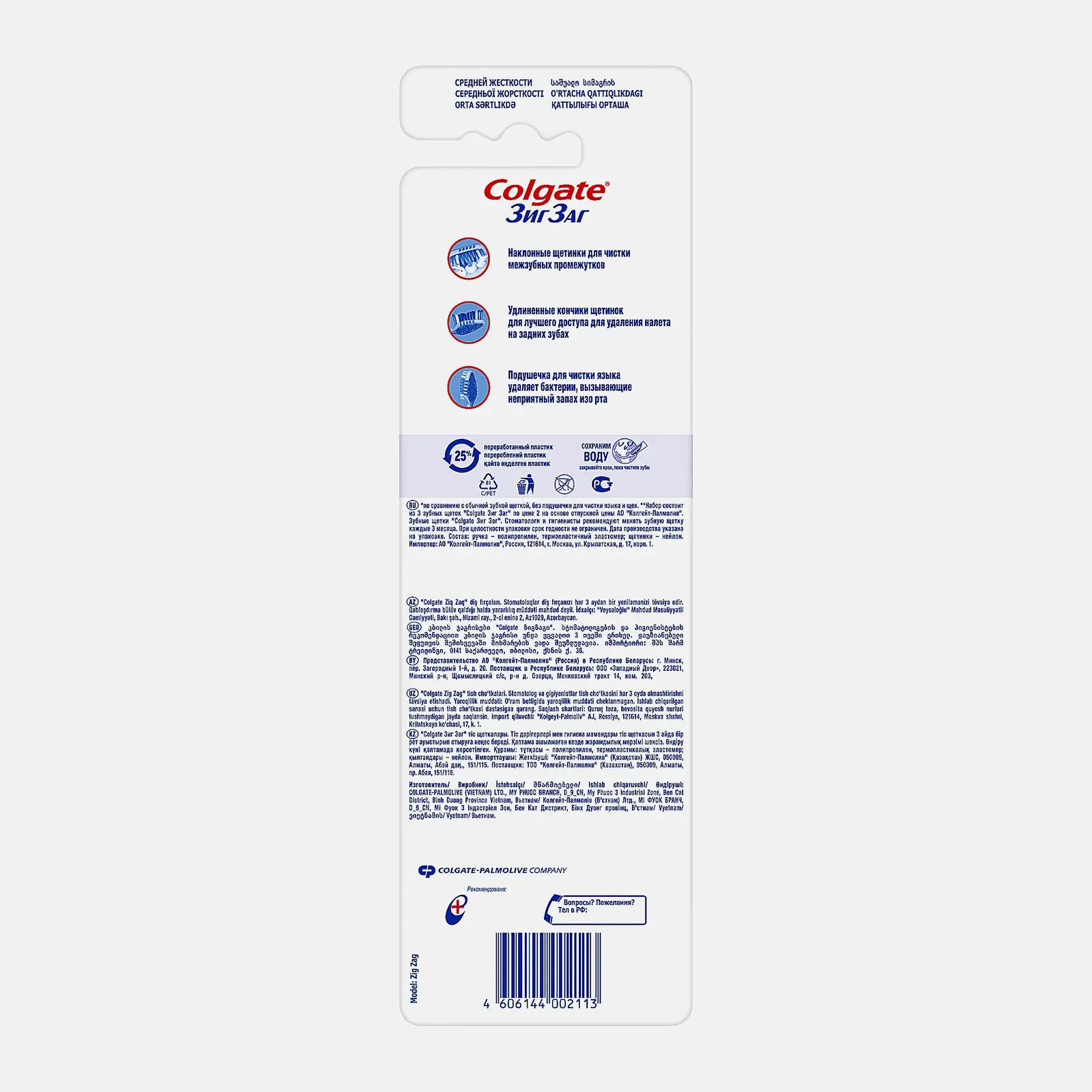 Зубная щетка Colgate Зиг Заг 2+1 бесплатно
