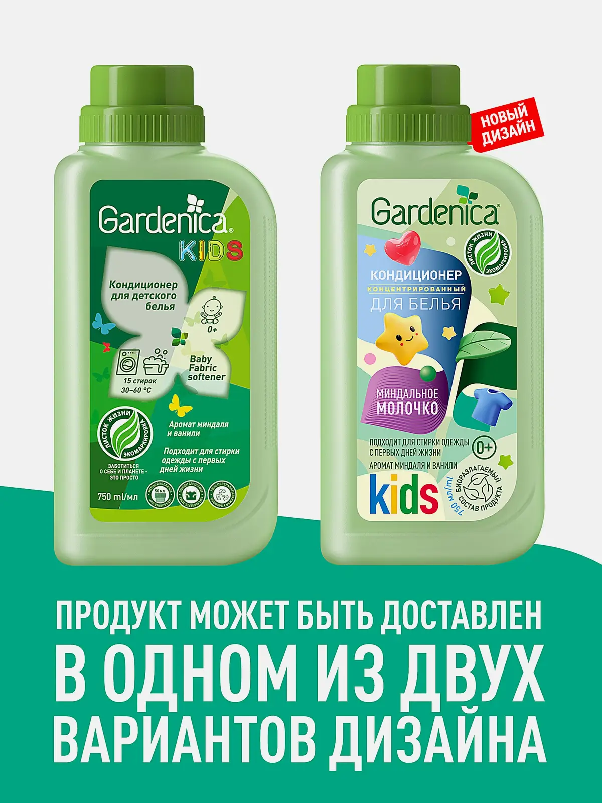Кондиционер для детского белья Gardenica Миндаль 750мл