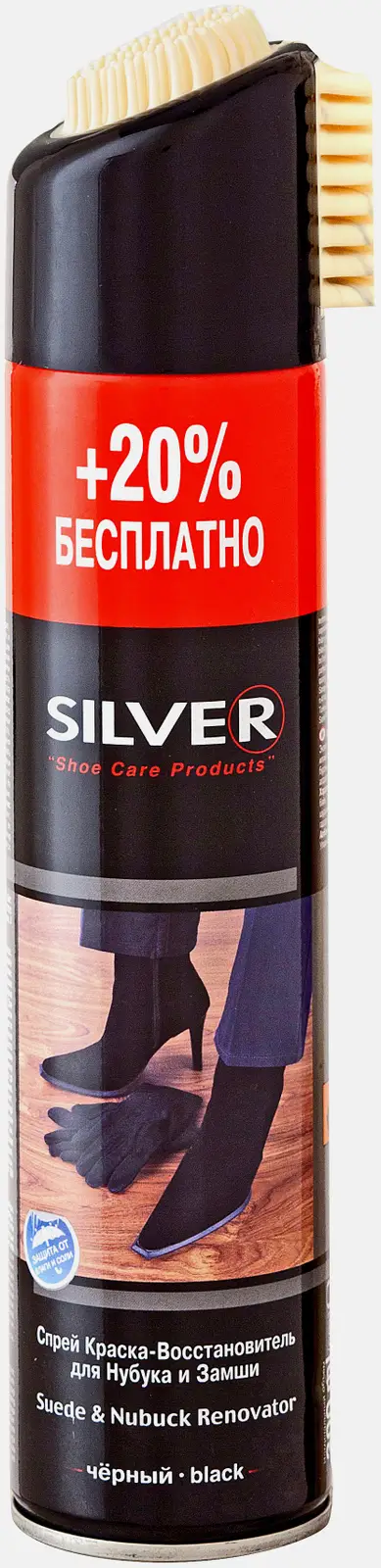 Краска для обуви Silver для замши цвет черный 250мл