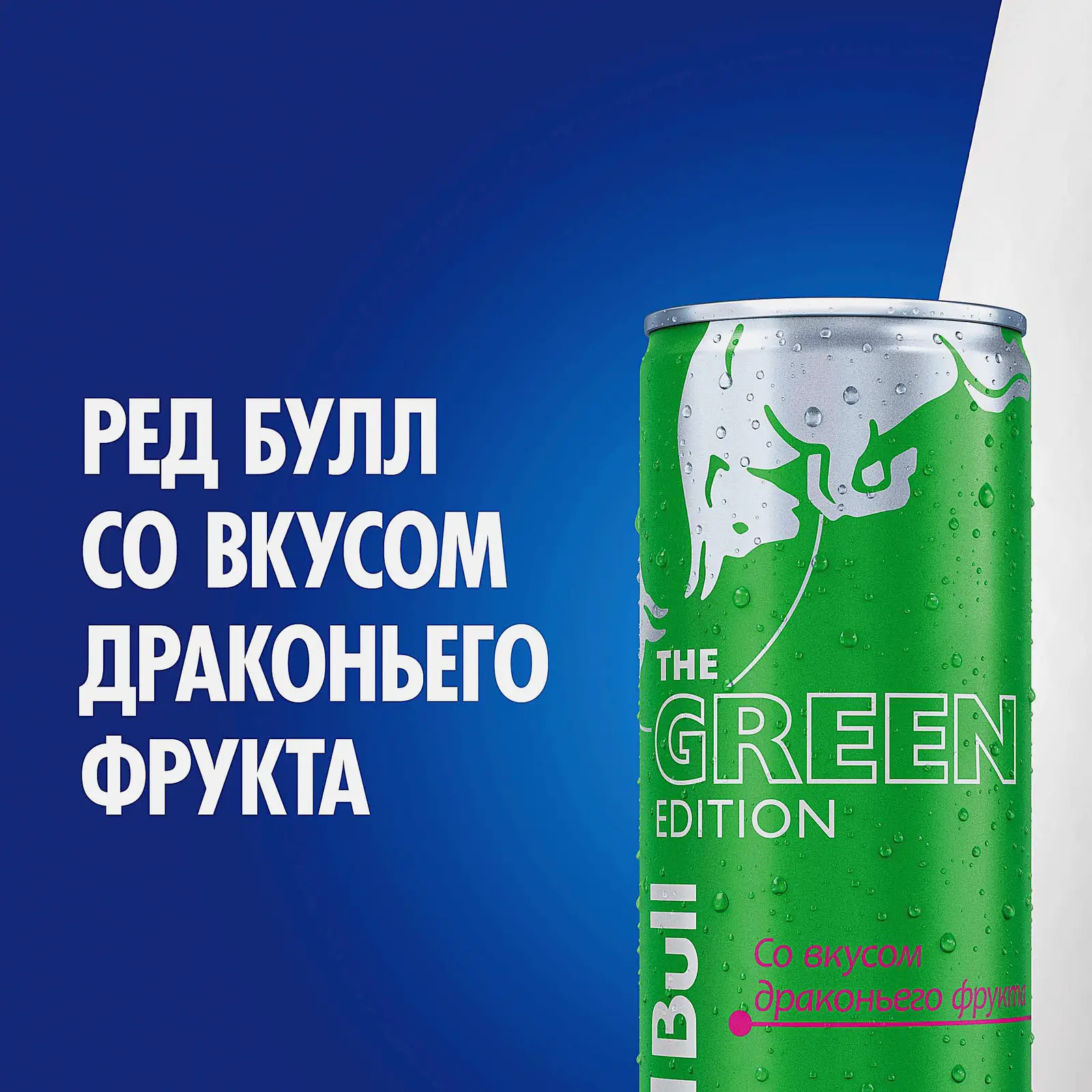 Энергетический напиток Green Edition со вкусом драконьего фрукта Red Bull 250мл - фото 2