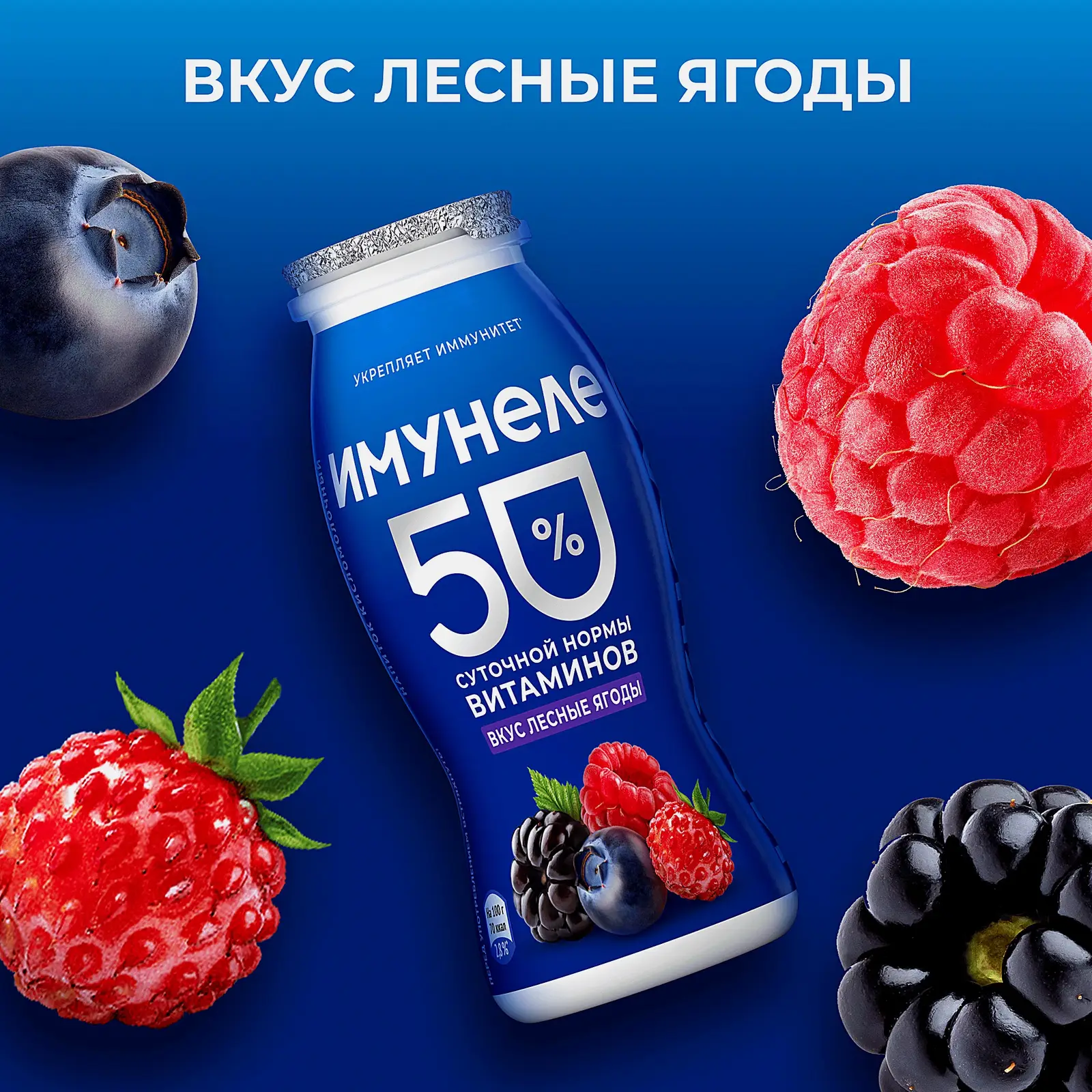 Напиток кисломолочный Имунеле со вкусом Лесные ягоды 1.2% 100г