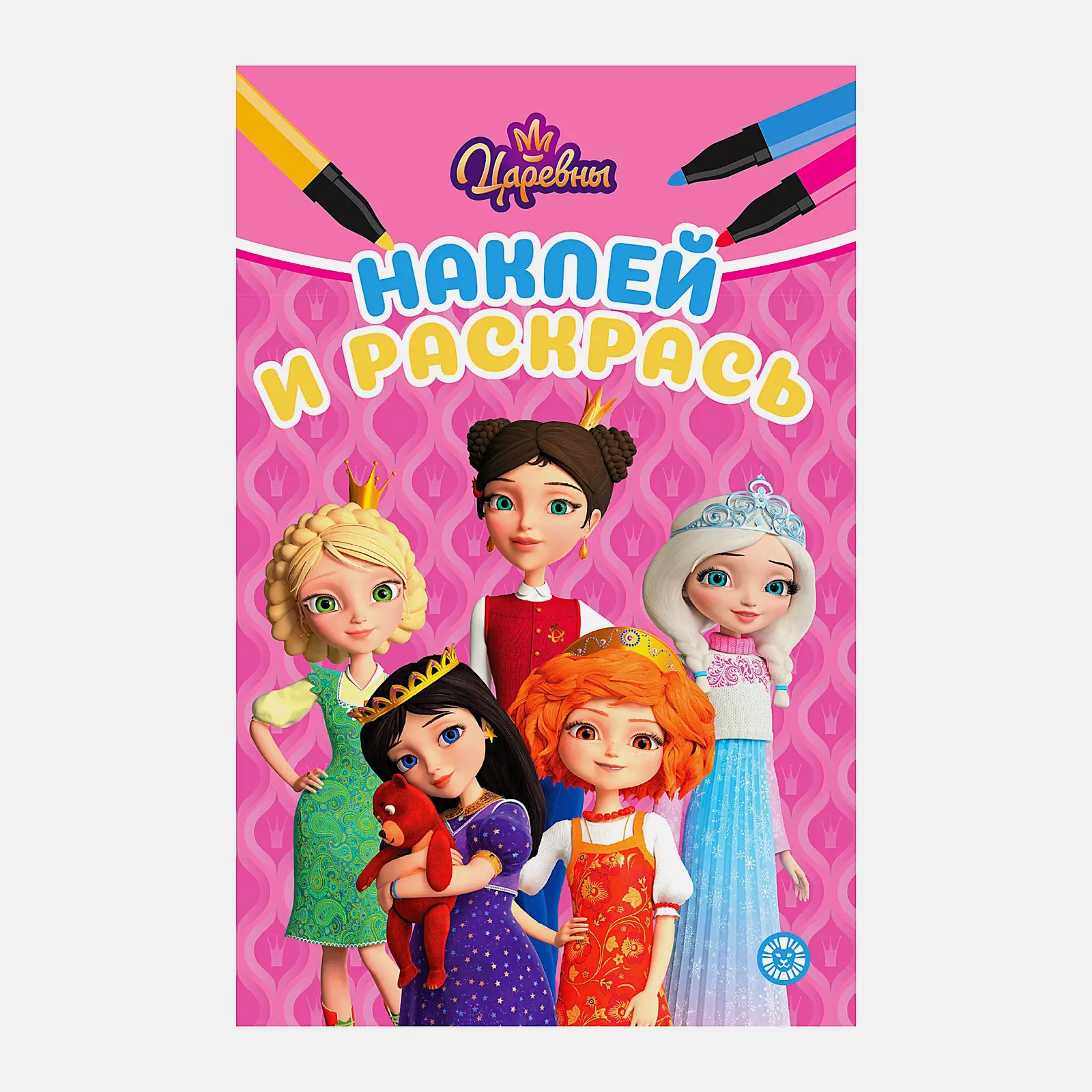 Книга Лев Наклей и раскрась в ассортименте - фото 2