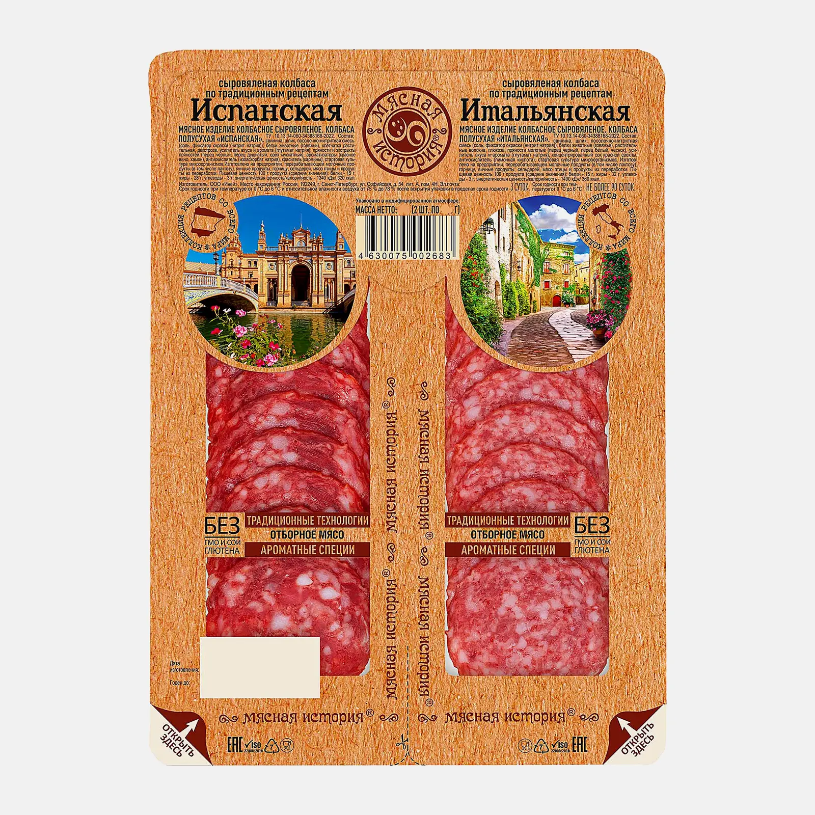 Изображение товара Колбаса Испанская Итальянская сыровяленая нарезка 85г Мясная История