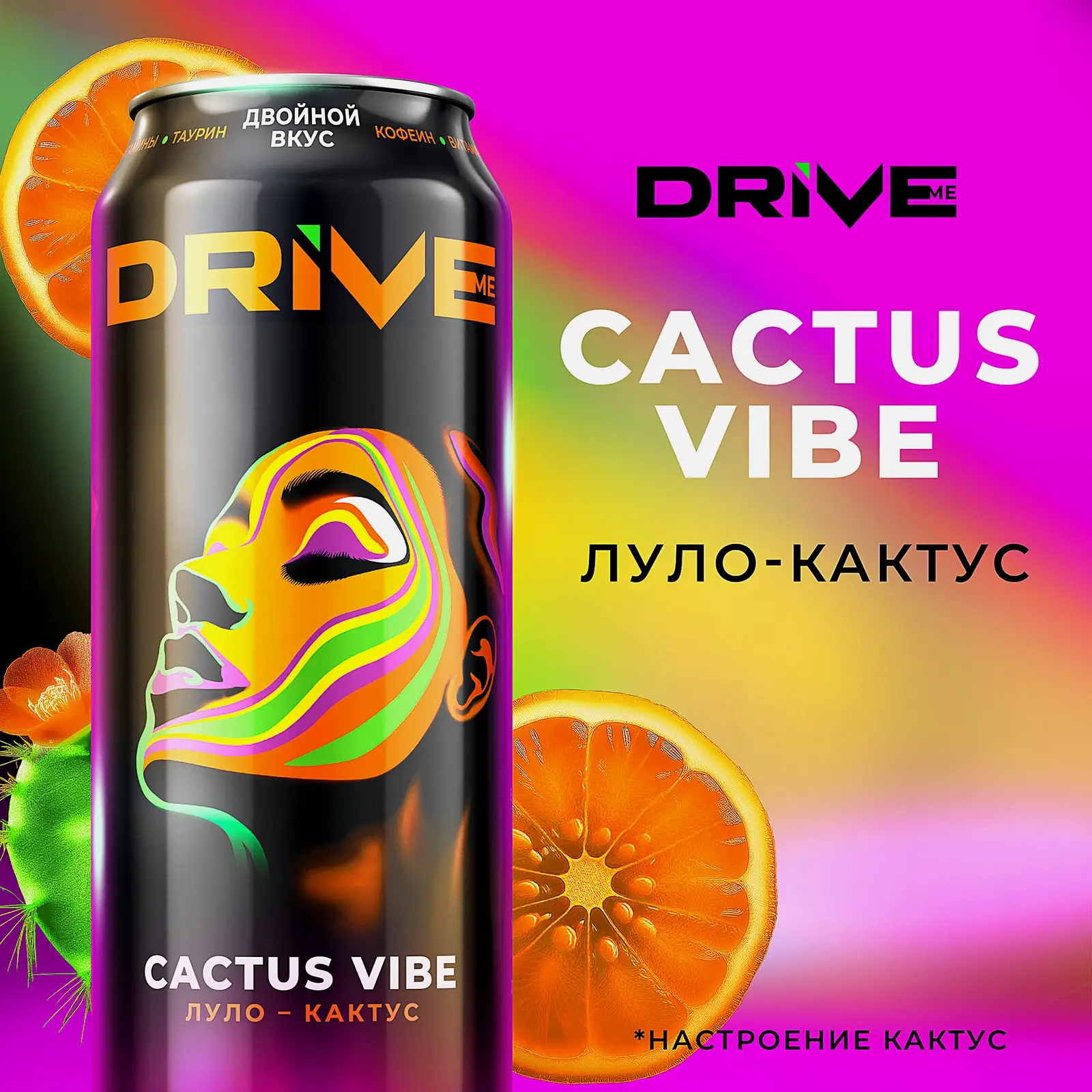 Энергетический напиток Что за вкус/Луло-кактус Drive Me 449мл в ассортименте