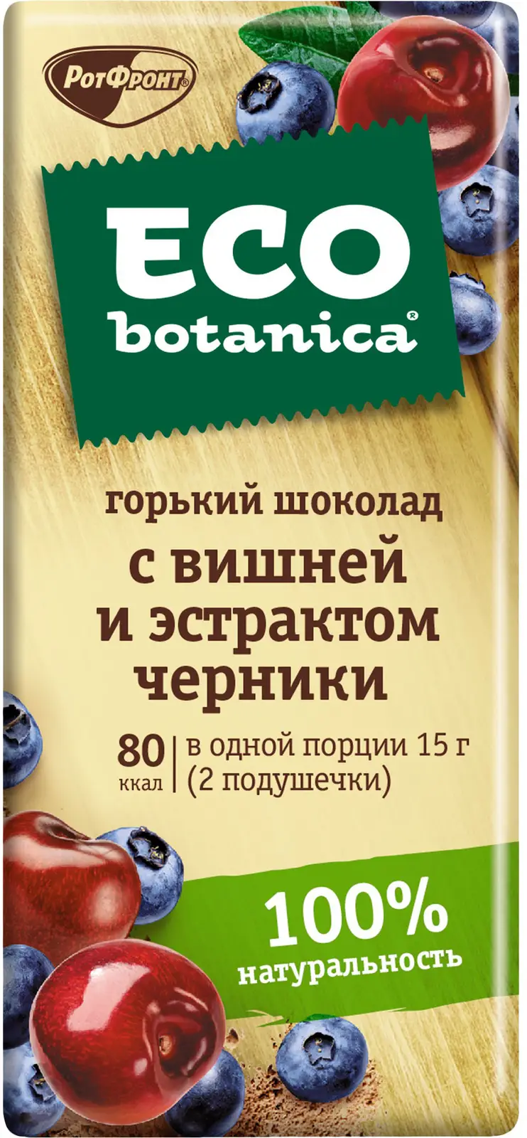 Шоколад Neo/Eco Botanica Горький с вишней и экстрактом черники 72% 85г — в  каталоге на сайте сети Магнит | Краснодар