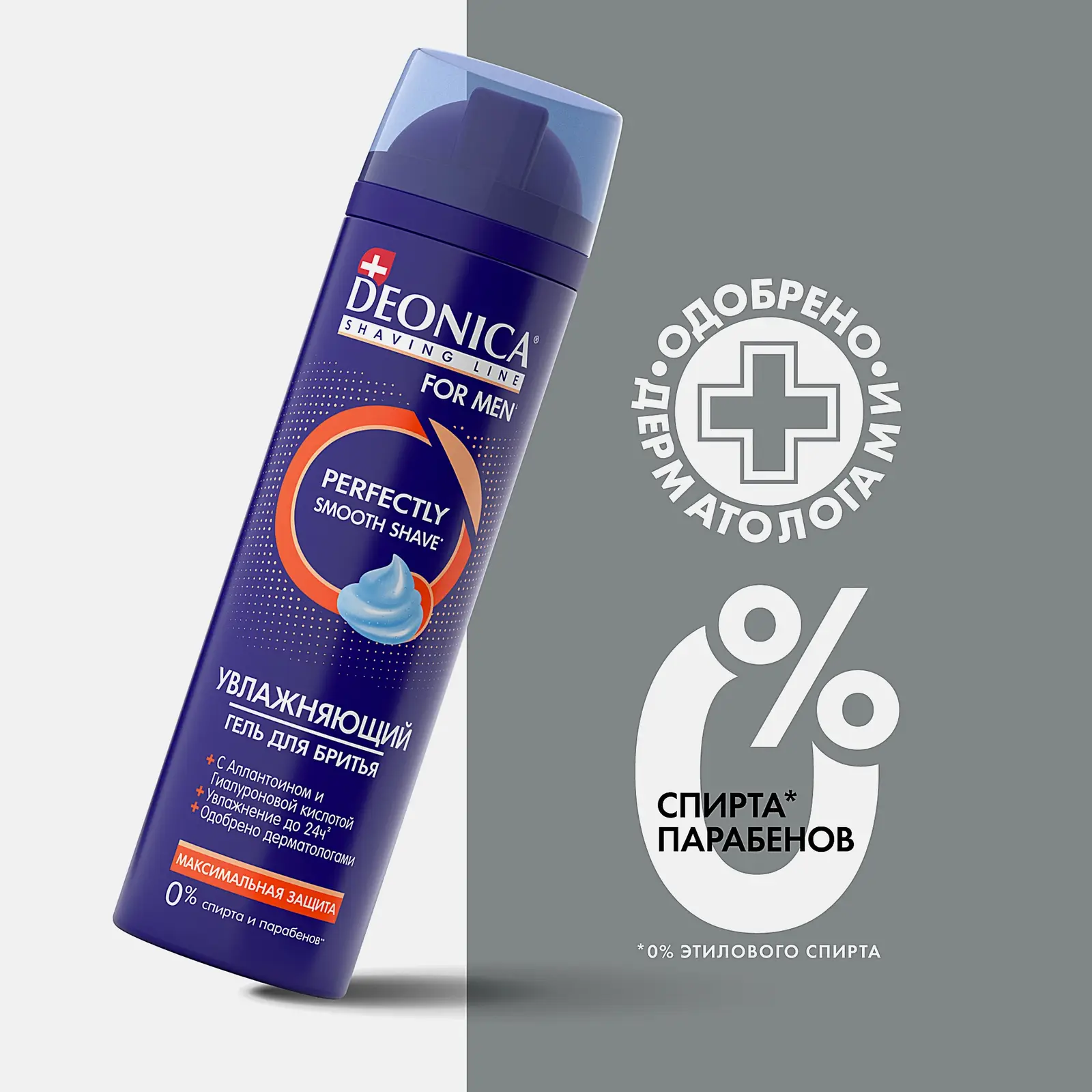 Мужской гель для бритья увлажняющий Максимальная защита Deonica 200мл