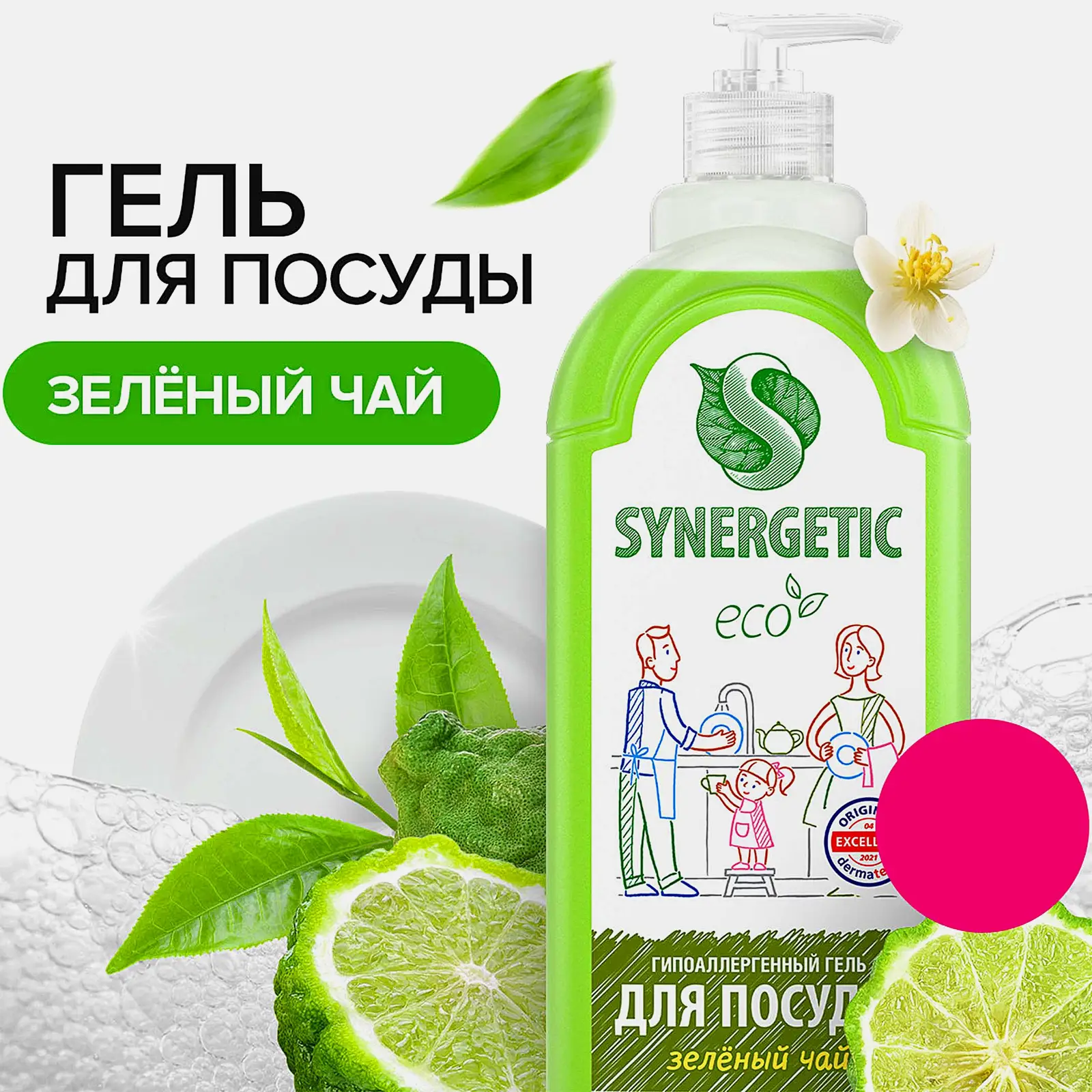 Средство для мытья посуды и детских игрушек Synergetic Зеленый чай 1л