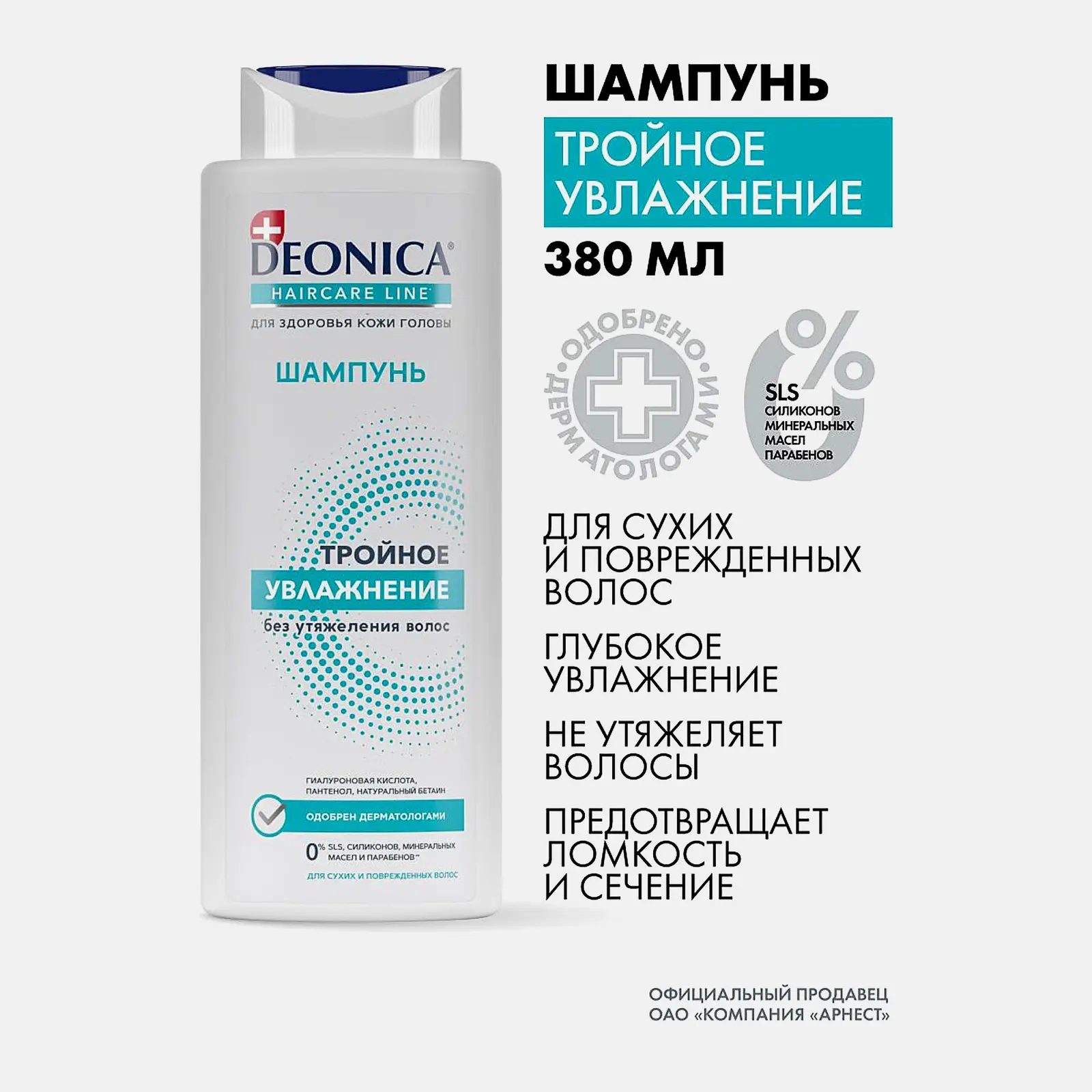 Женский шампунь для сухих волос Тройное увлажнение Deonica 380мл - фото 2