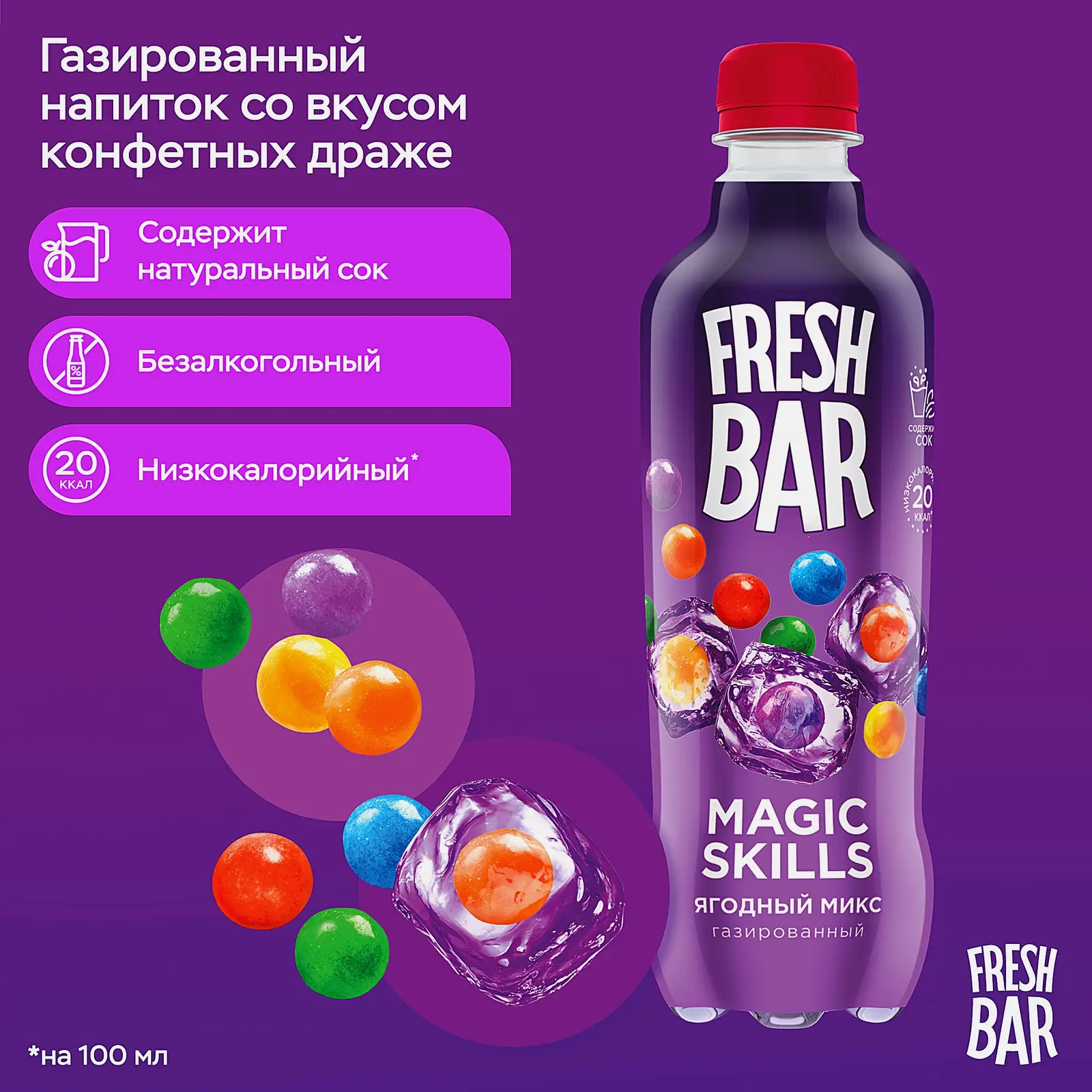 Напиток Fresh Bar Magic Skills 480мл - фото 2 Напиток Fresh Bar Magic Skills 480мл - фото 2