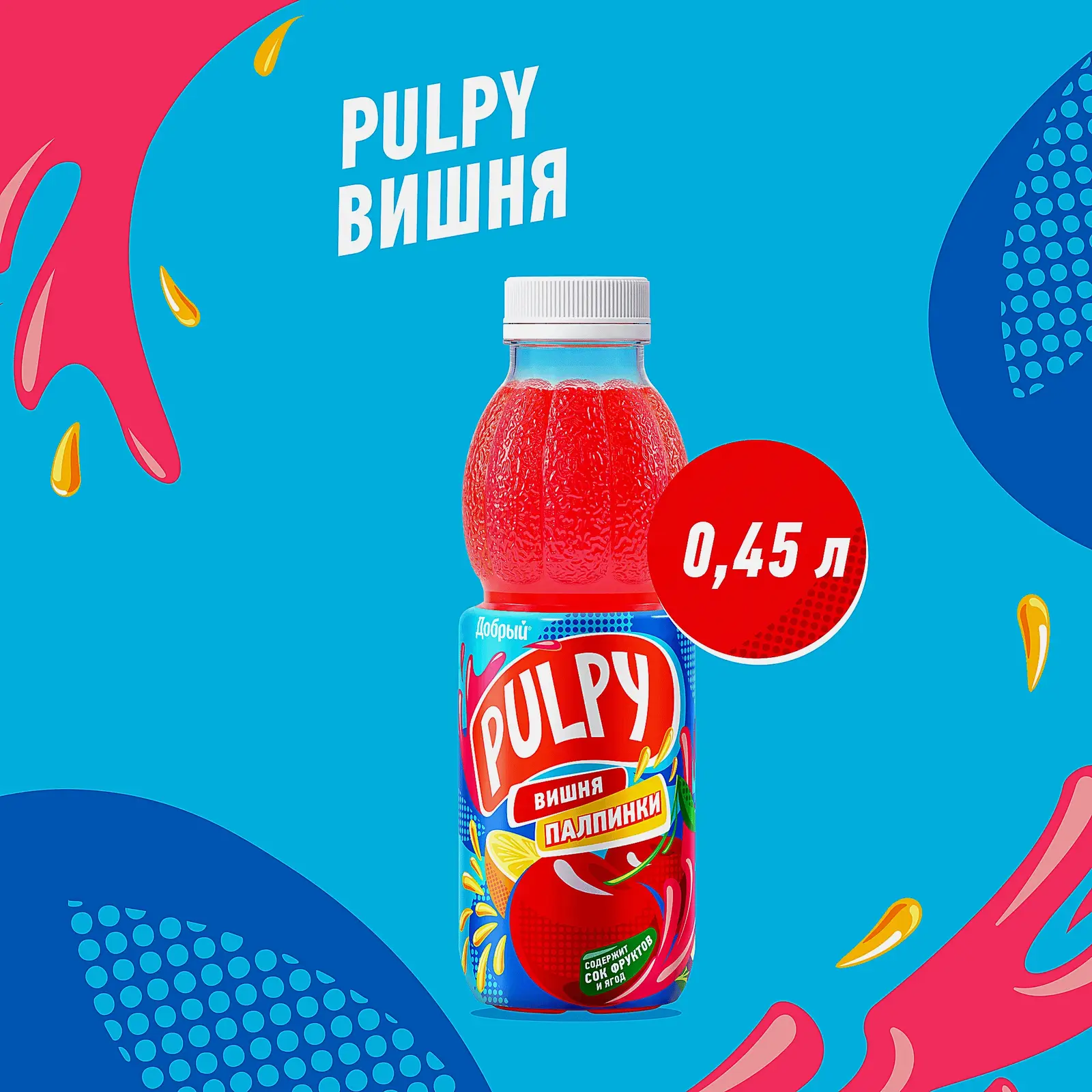 Напиток сокосодержащий Добрый Pulpy Вишня 450мл - фото 2