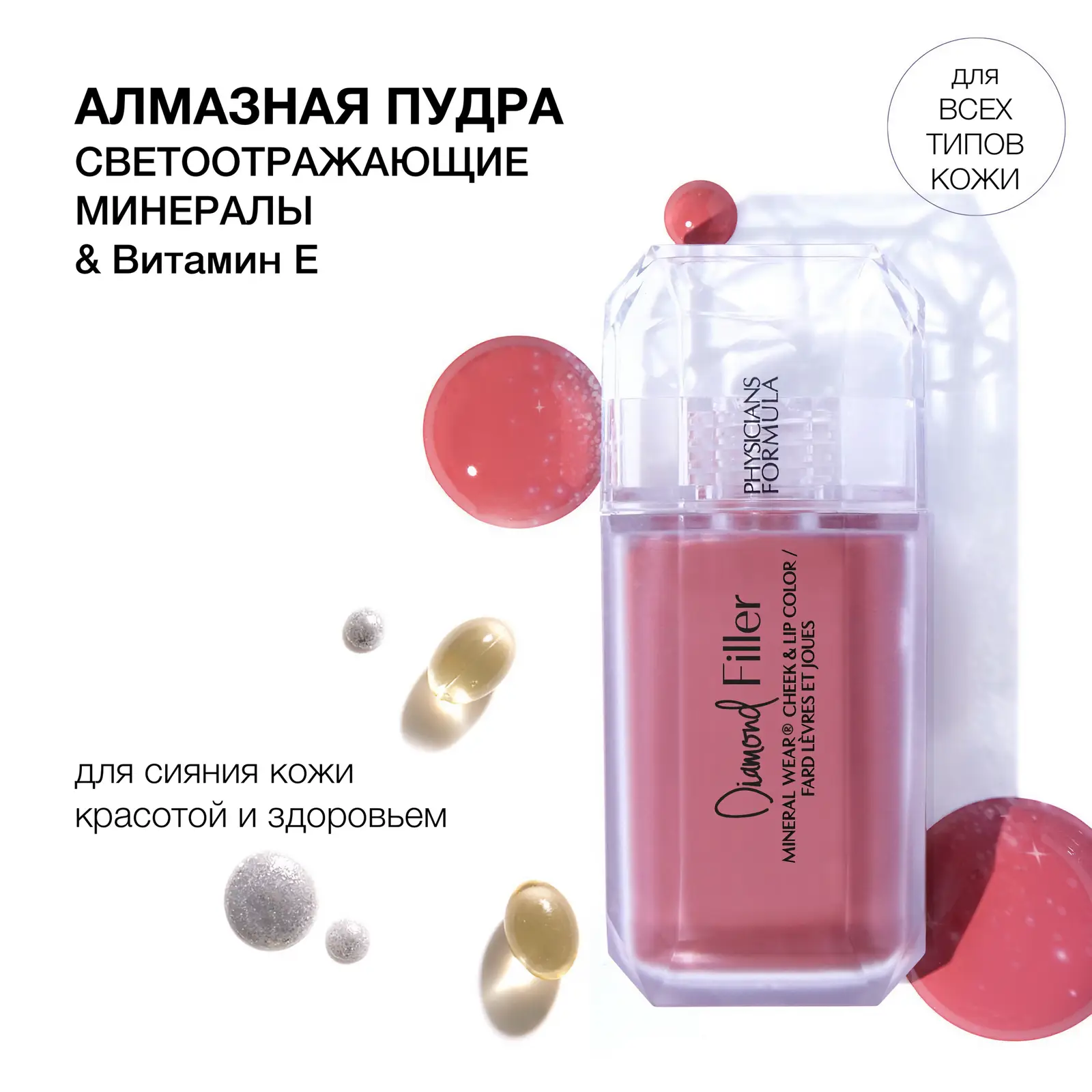 Румяна для щек и губ Physicians Formula Diamond Бриллиантовый персик