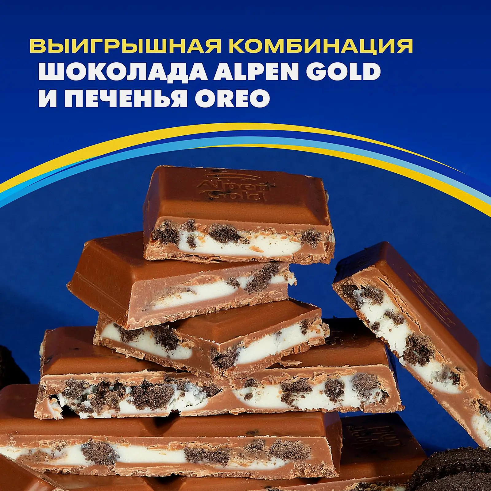 Шоколад молочный шоколадная начинка с кусочками Oreo Alpen Gold 85г - фото 4 Шоколад молочный шоколадная начинка с кусочками Oreo Alpen Gold 85г - фото 4