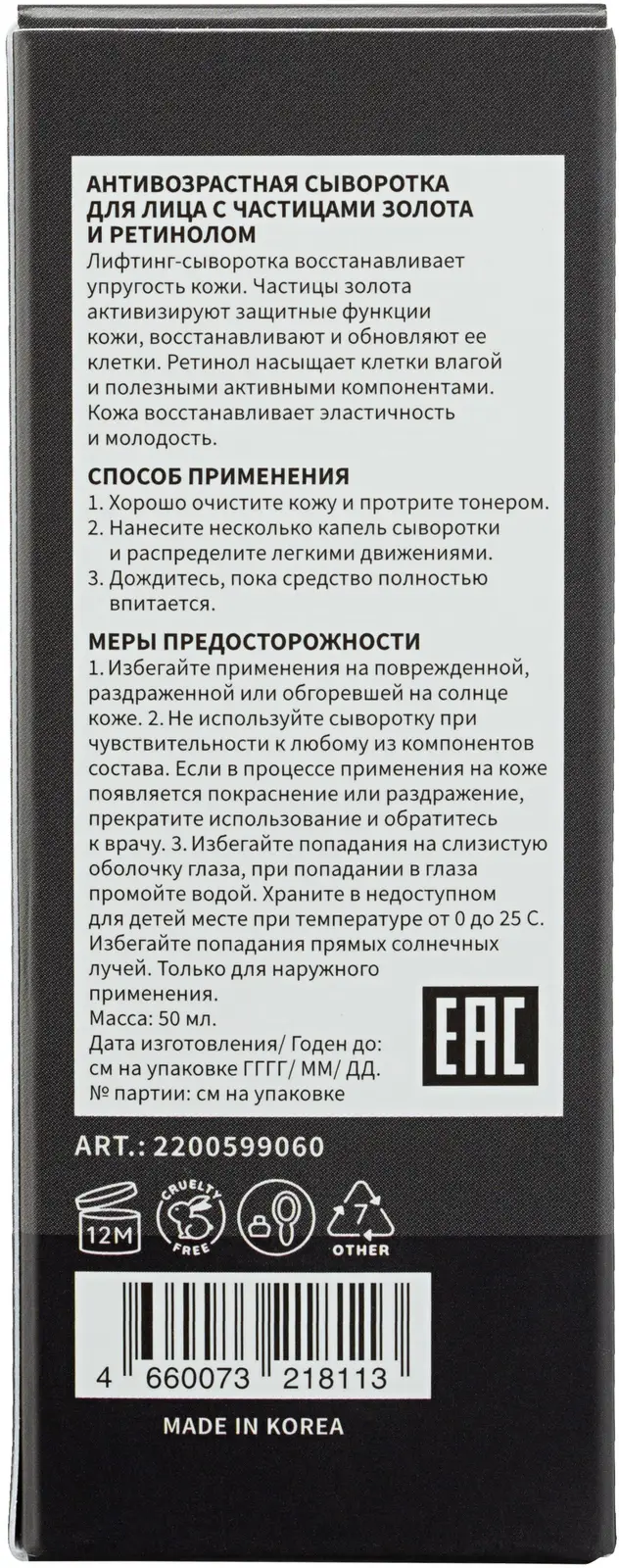 Сыворотка для лица Kumiho Антивозрастная с золотом и ретинолом 50мл
