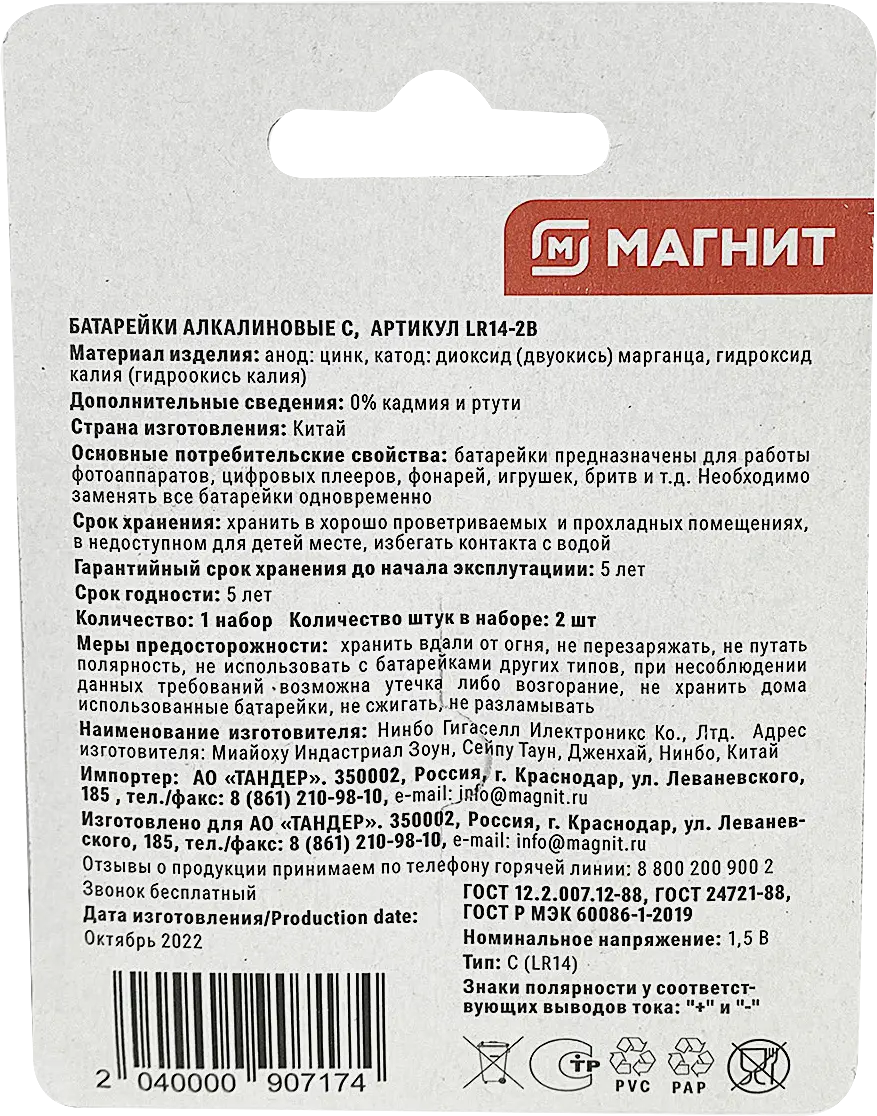 Батарейки Магнит алкалиновые LR14 тип С 2шт