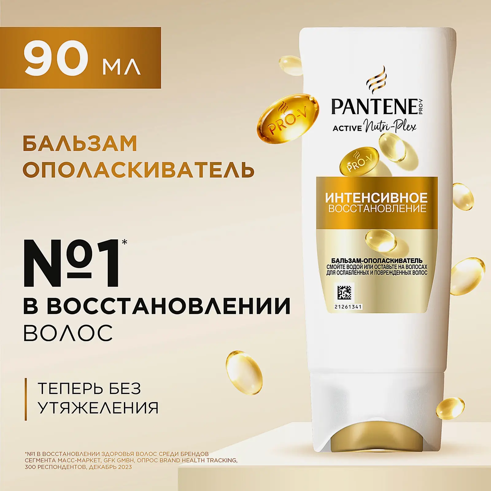 Бальзам-ополаскиватель для волос Интенсивное восстановление Pantene Pro-V 90мл - фото 2