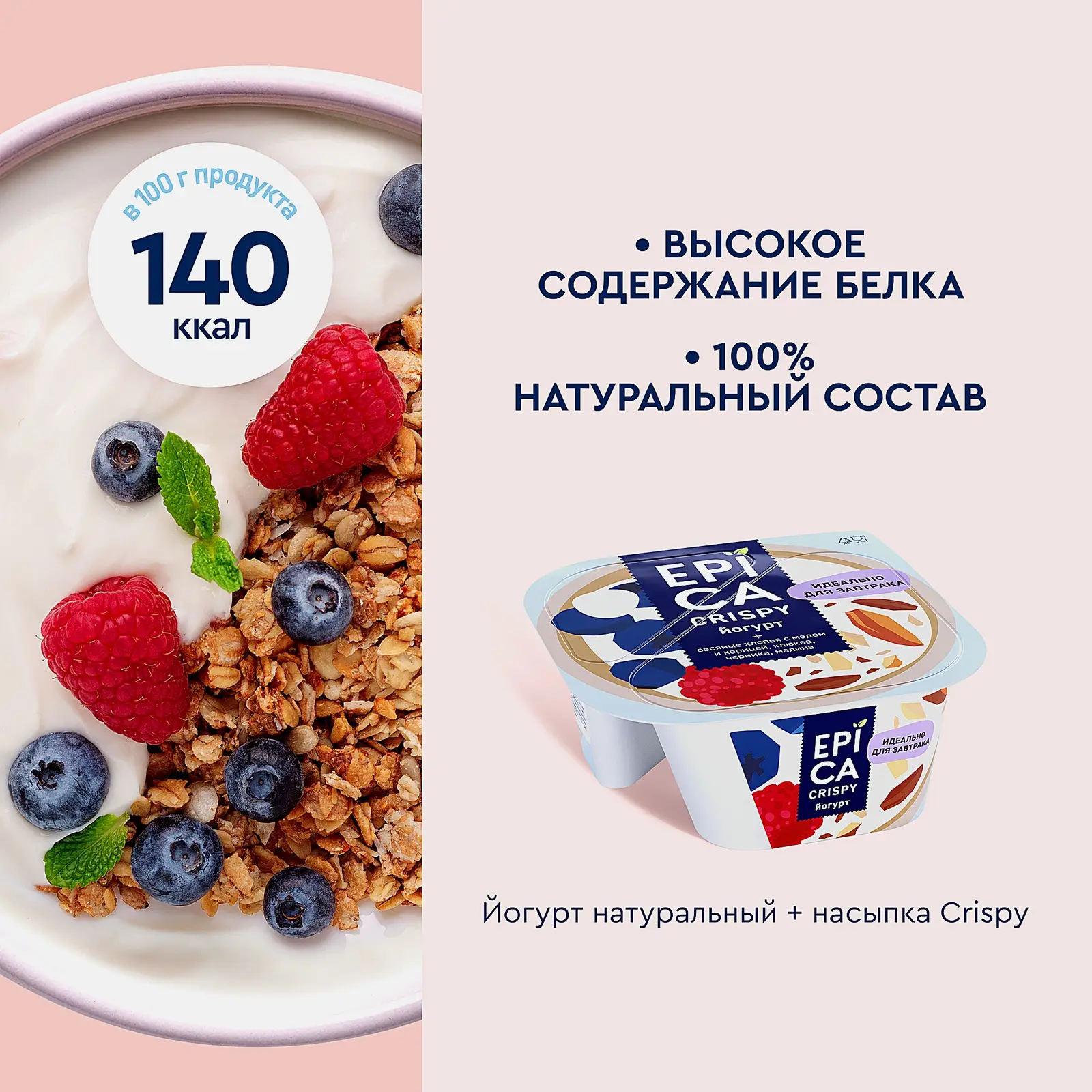 Йогурт Epica Crispy с мюсли и сушеными ягодами 6.5% 140г - фото 5