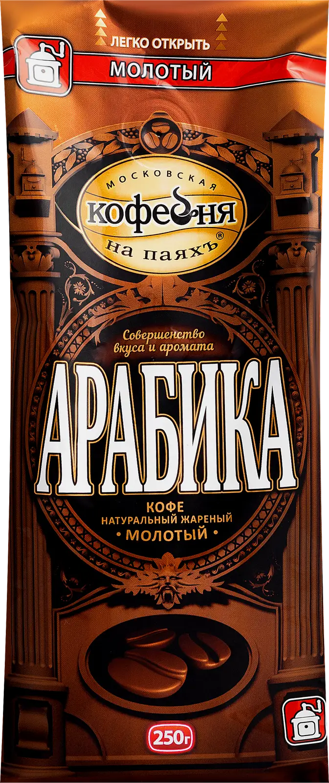 Кофе молотый Московская кофейня на паяхъ Арабика 250г