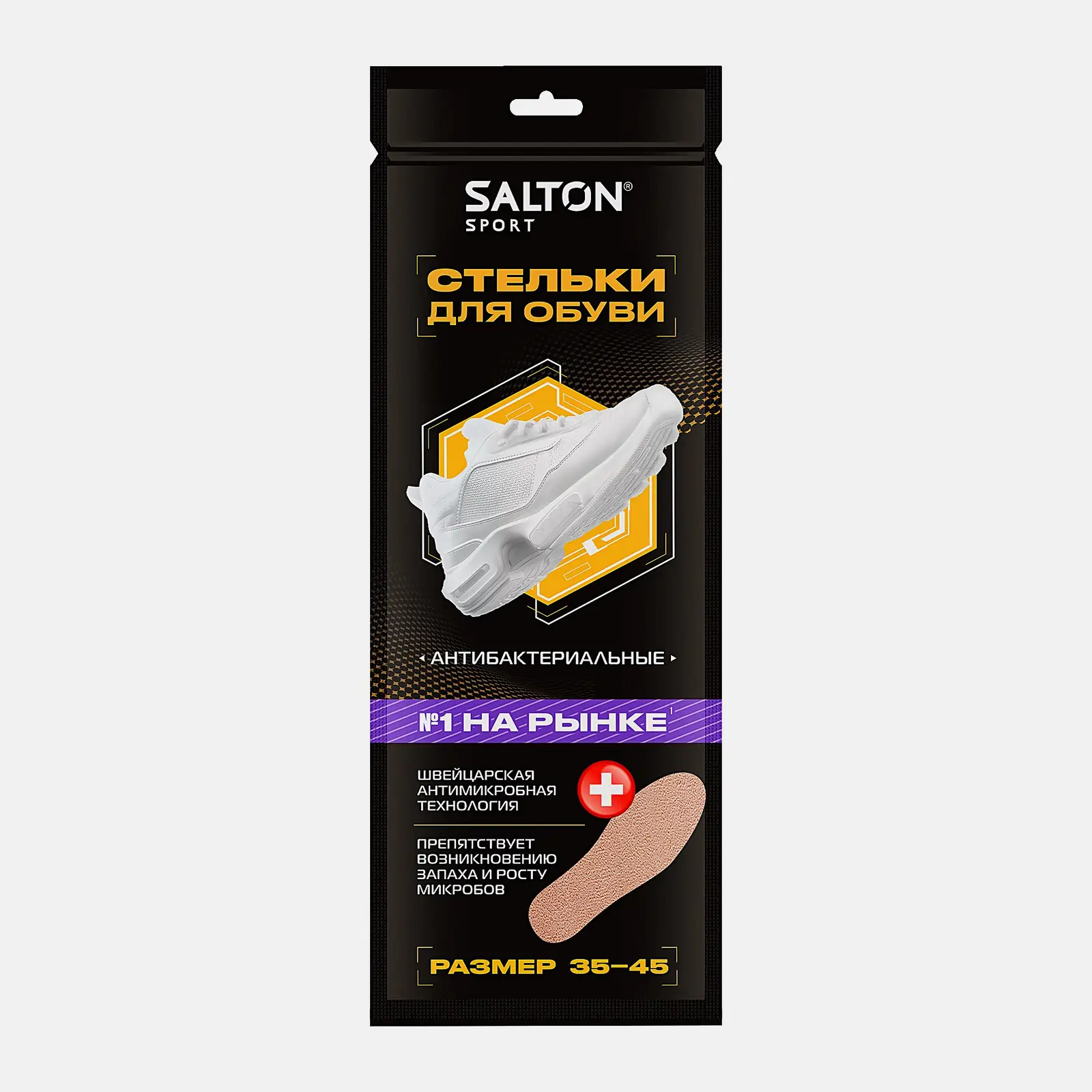 Стельки Salton Sport спортивные Тройной удар против запаха