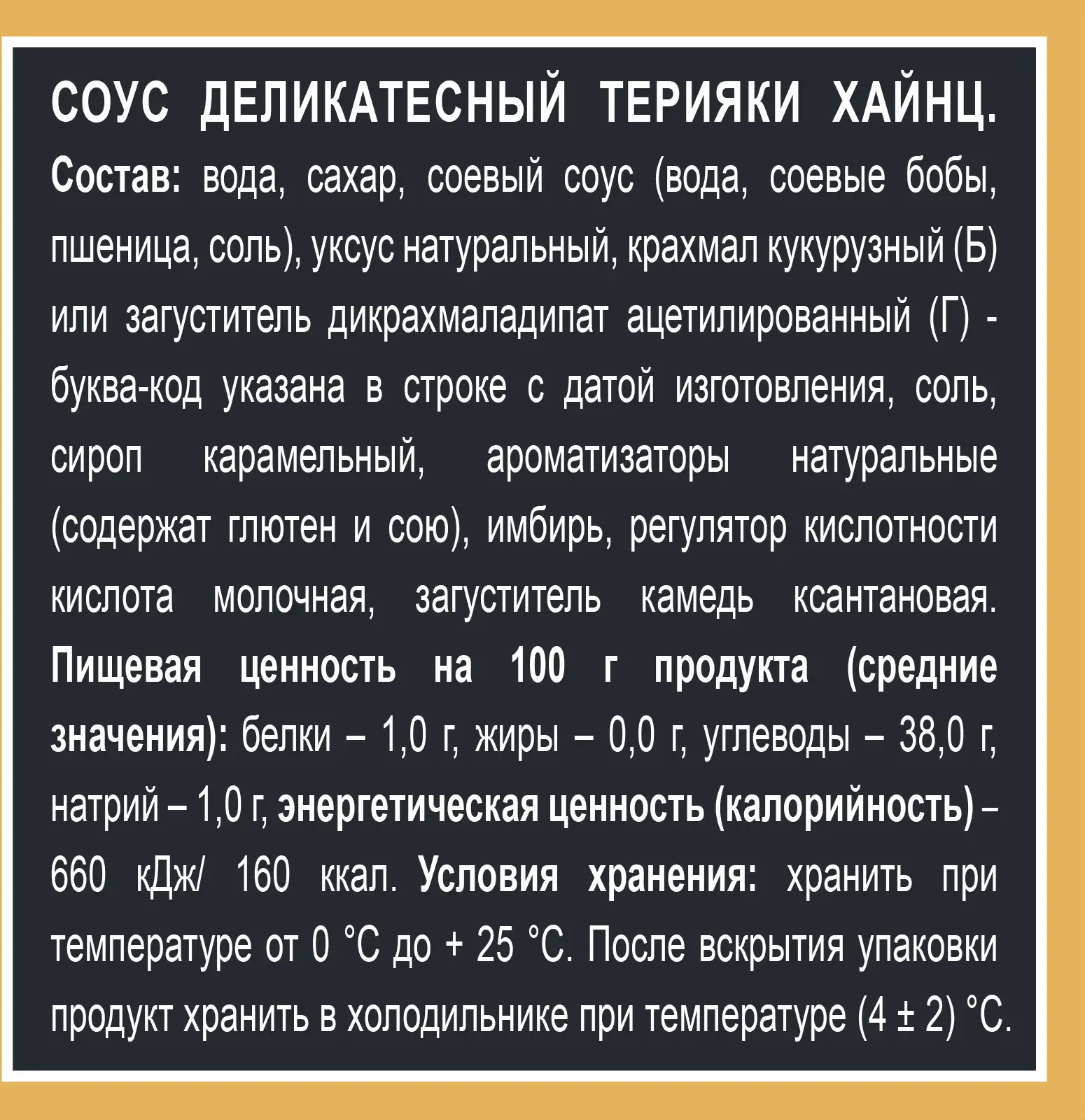 Соус Heinz Терияки 200г — в каталоге на сайте сети Магнит | Краснодар