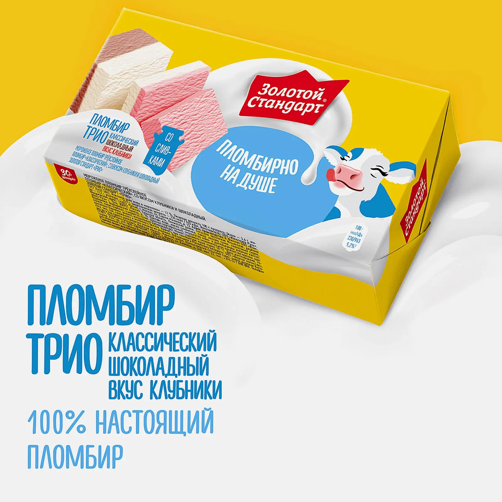 Мороженое Золотой Стандарт Трио пломбир шоколад-вкус сливок-вкус клубники брикет 180г