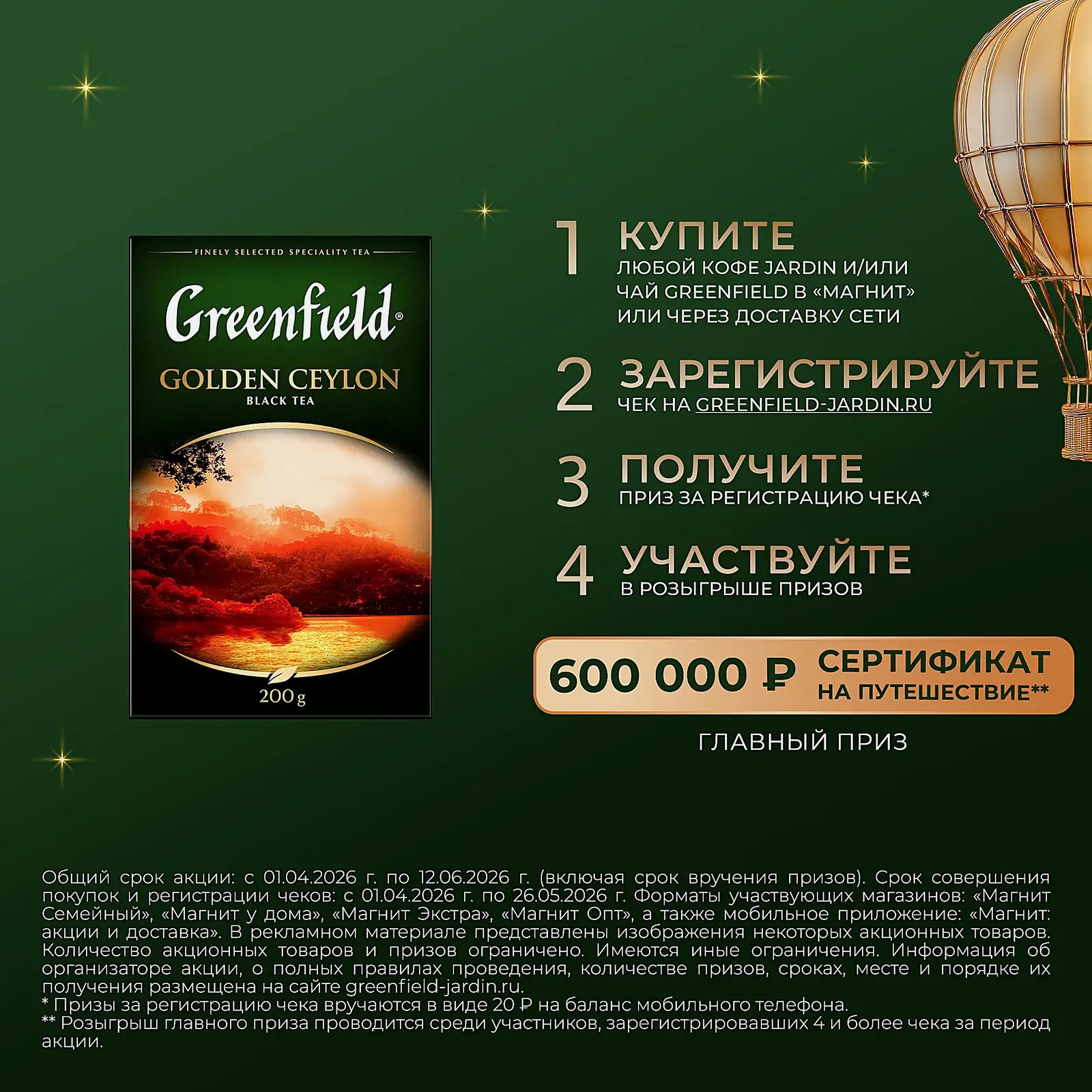 Чай черный Greenfield Golden Ceylon 200г
