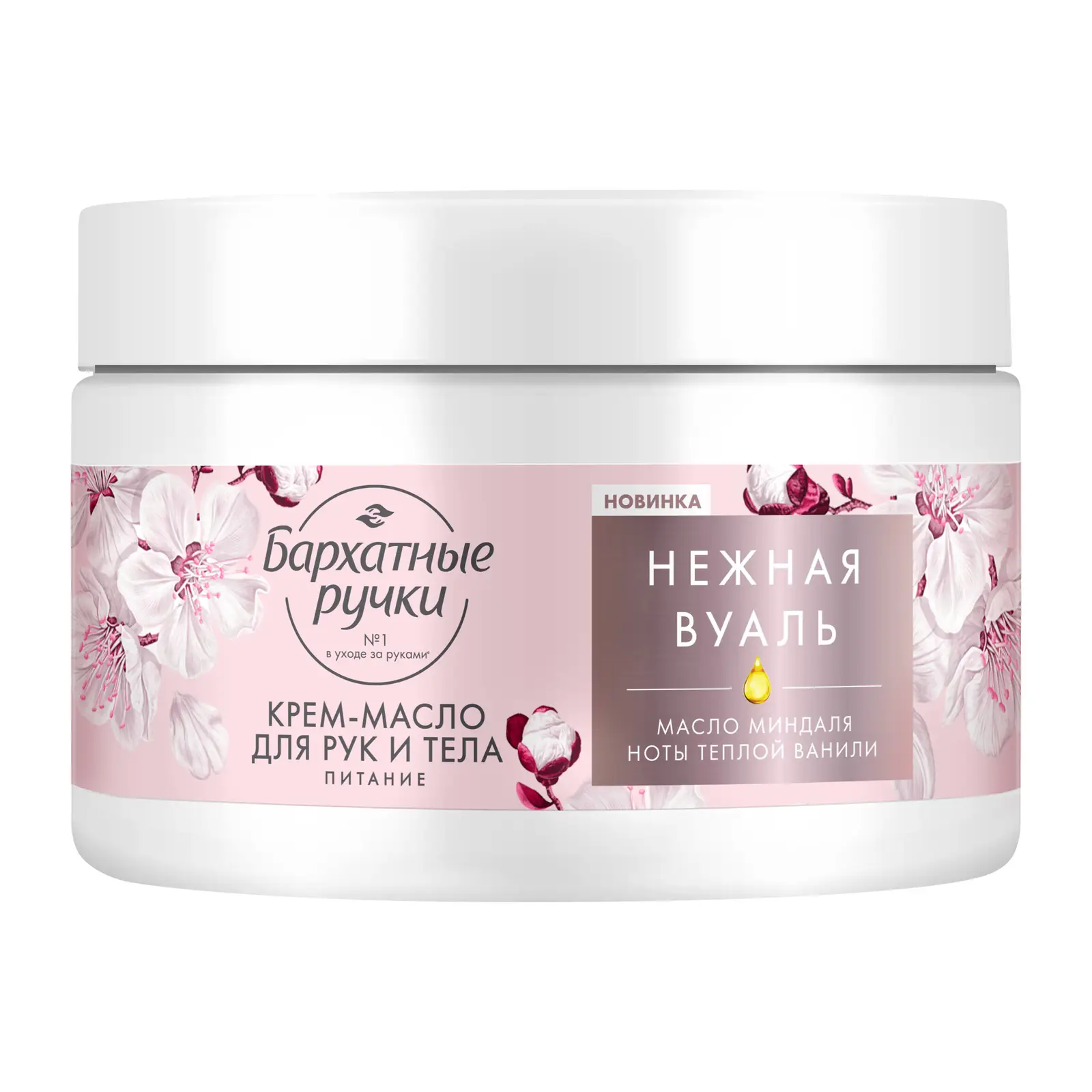 Крем-масло для рук и тела Бархатные ручки питательный 300мл