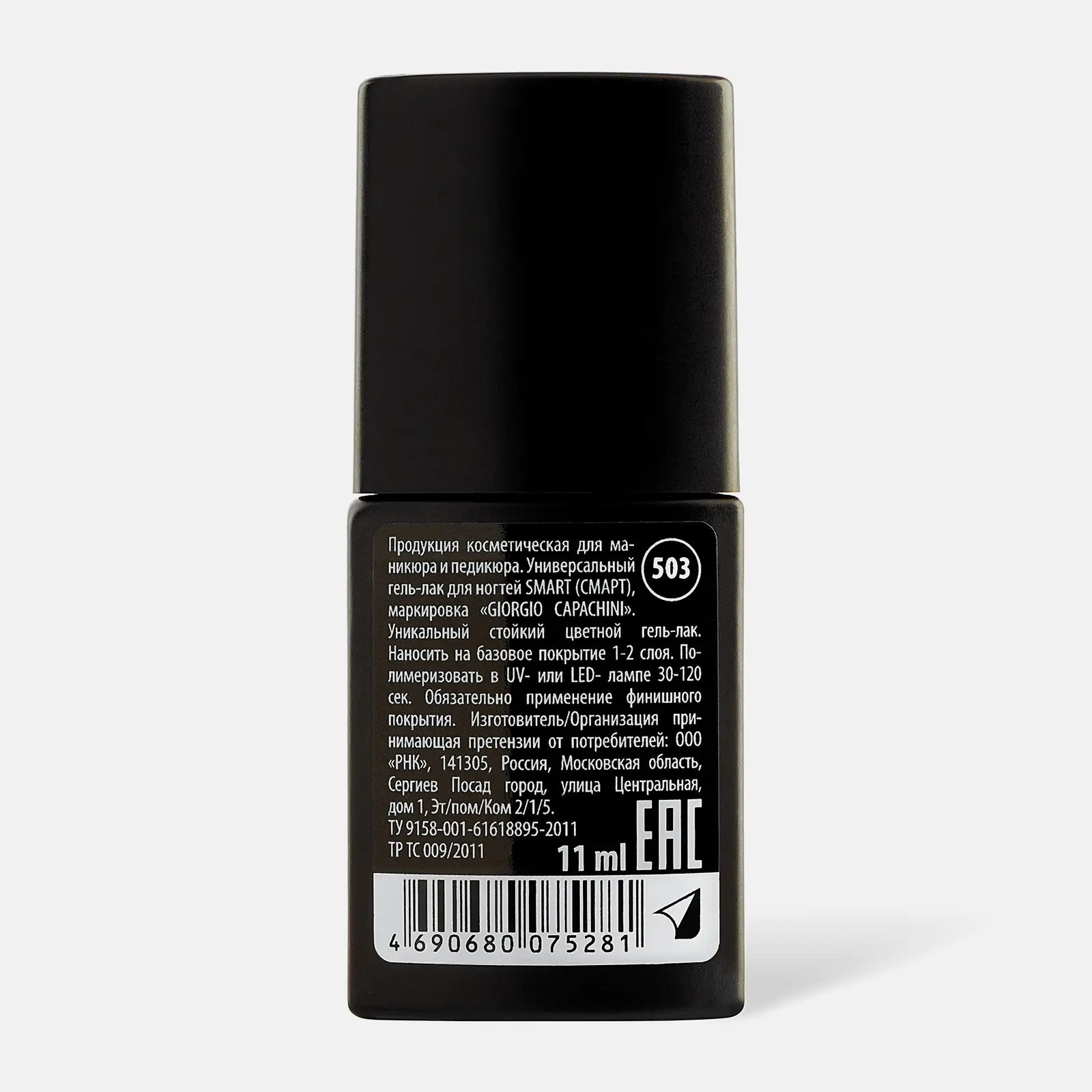 Гель-лак для ногтей Giorgio Capachini Smart тон 503 Перепелиные яйца фиолетовые