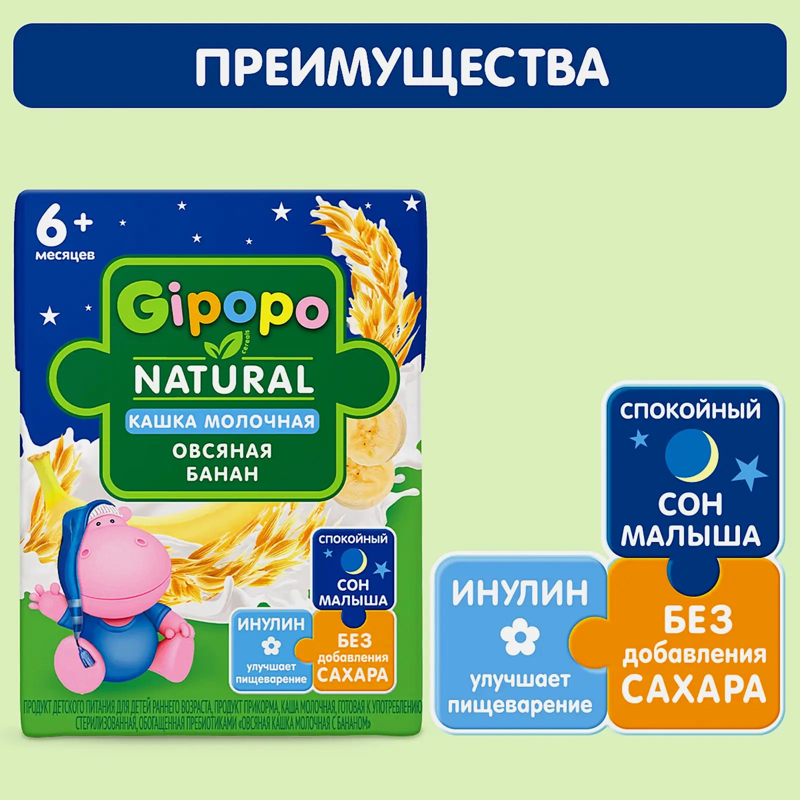 Кашка детская Gipopo Овсяная молочная Банан питьевая 200мл - фото 3