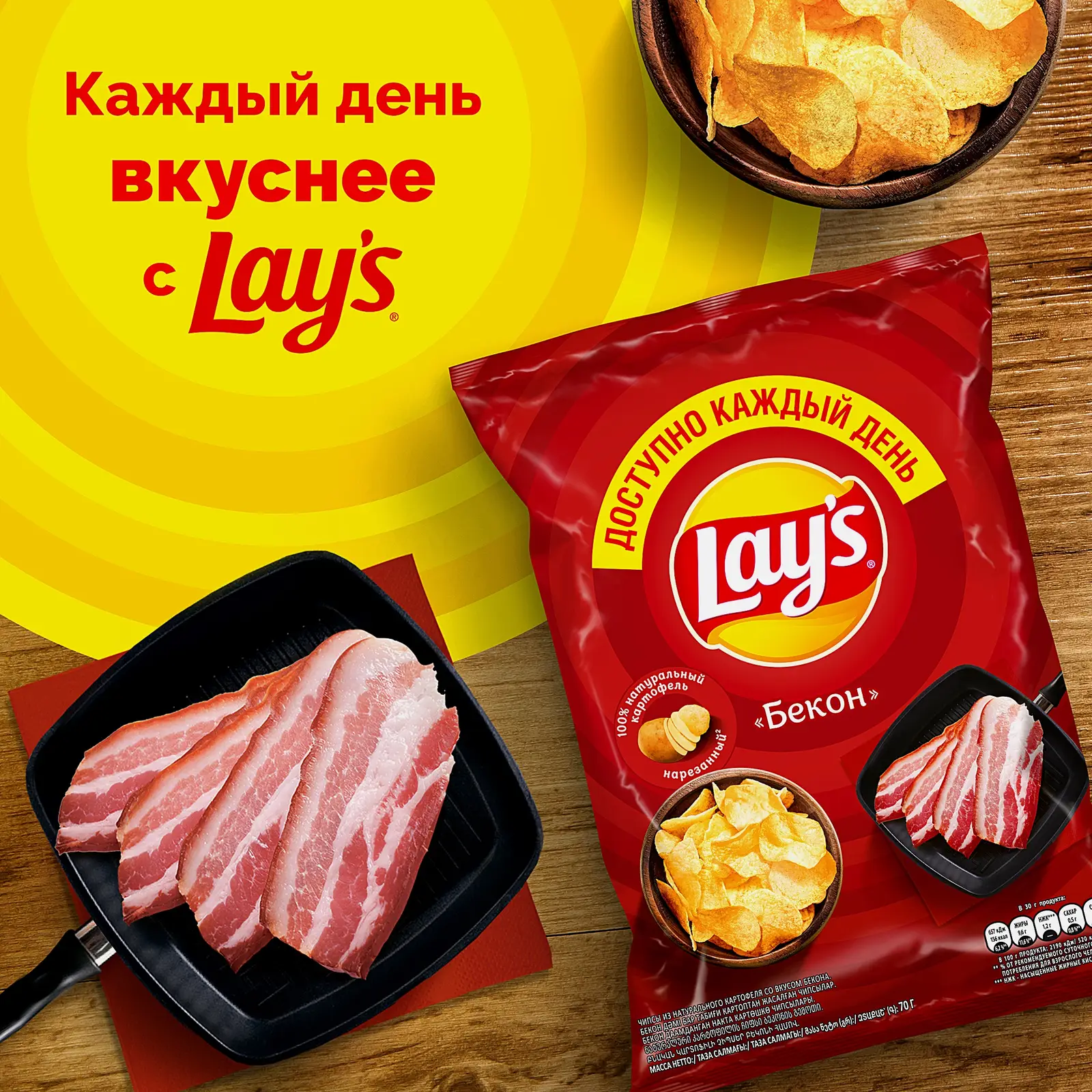 Чипсы Lays Бекон 70г - фото 3