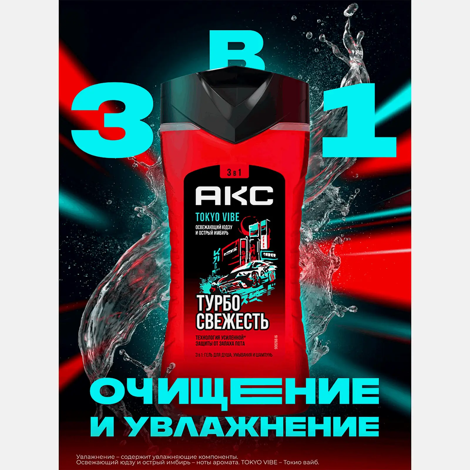 Гель для душа 3в1 Турбо свежесть Tokyo Vibe Axe 250мл - фото 5