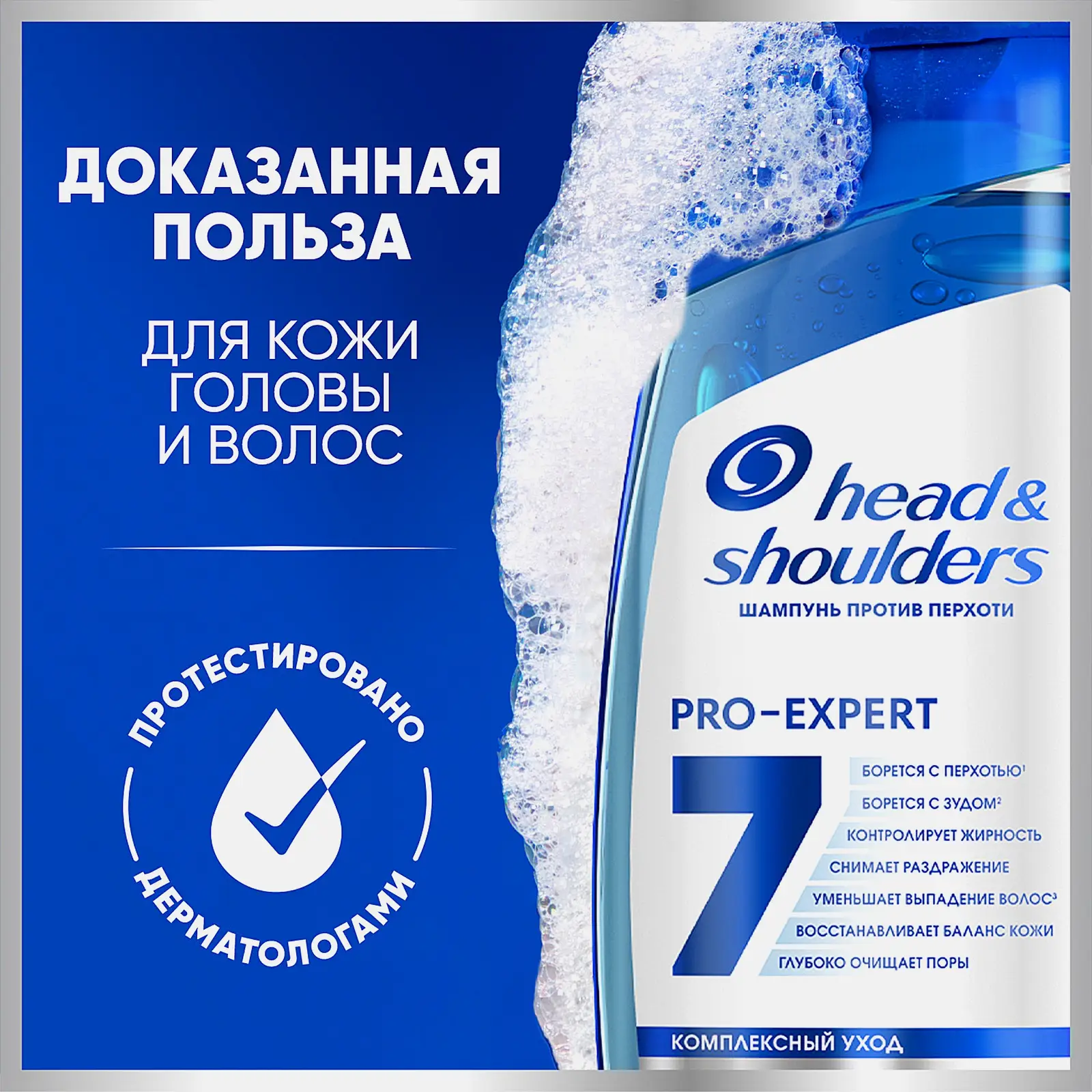 Шампунь Head&Shoulders 7в1 Против стойкой перхоти 300мл - фото 2
