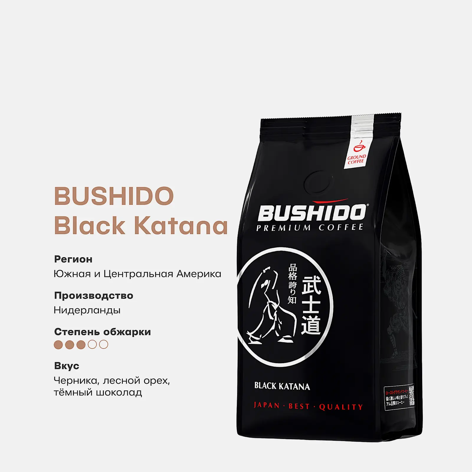 Кофе молотый Bushido Black Katana 227г