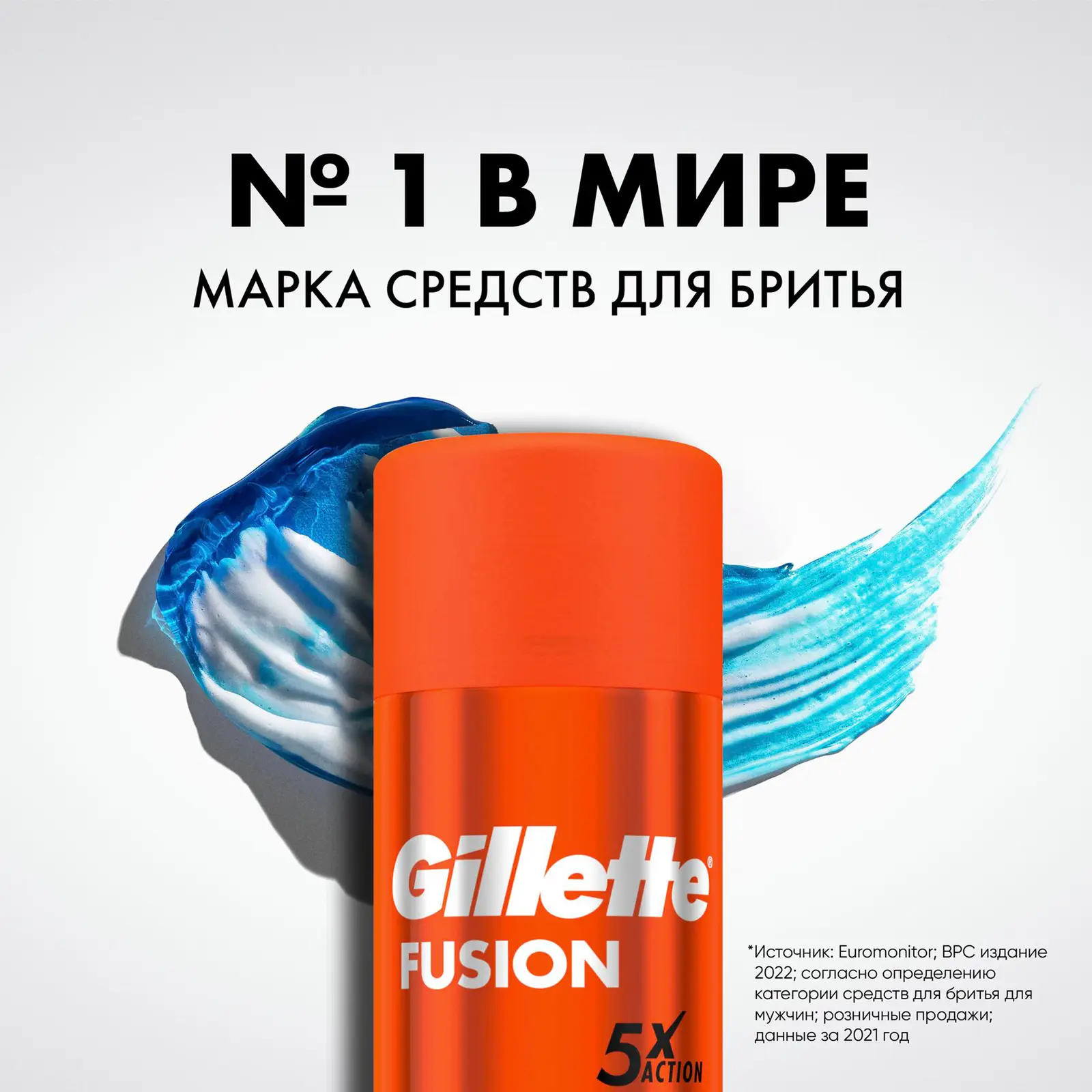 Гель для бритья Gillette Fusion 5 для чувствительной кожи 200мл